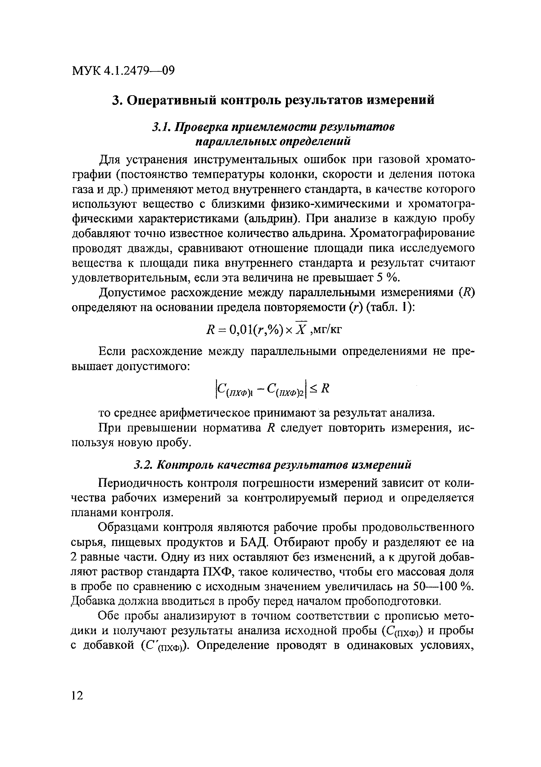 МУК 4.1.2479-09