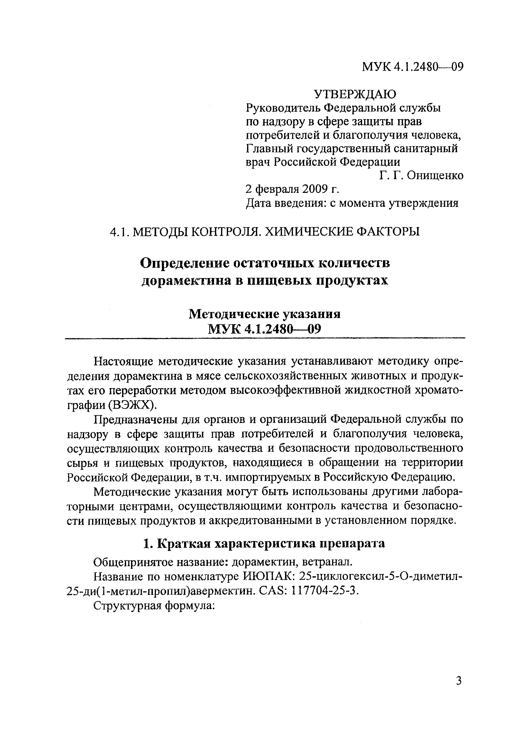 МУК 4.1.2480-09