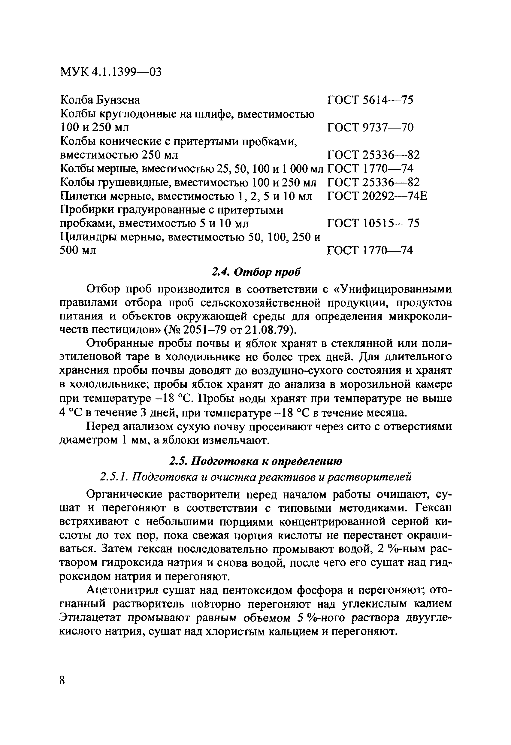 МУК 4.1.1399-03