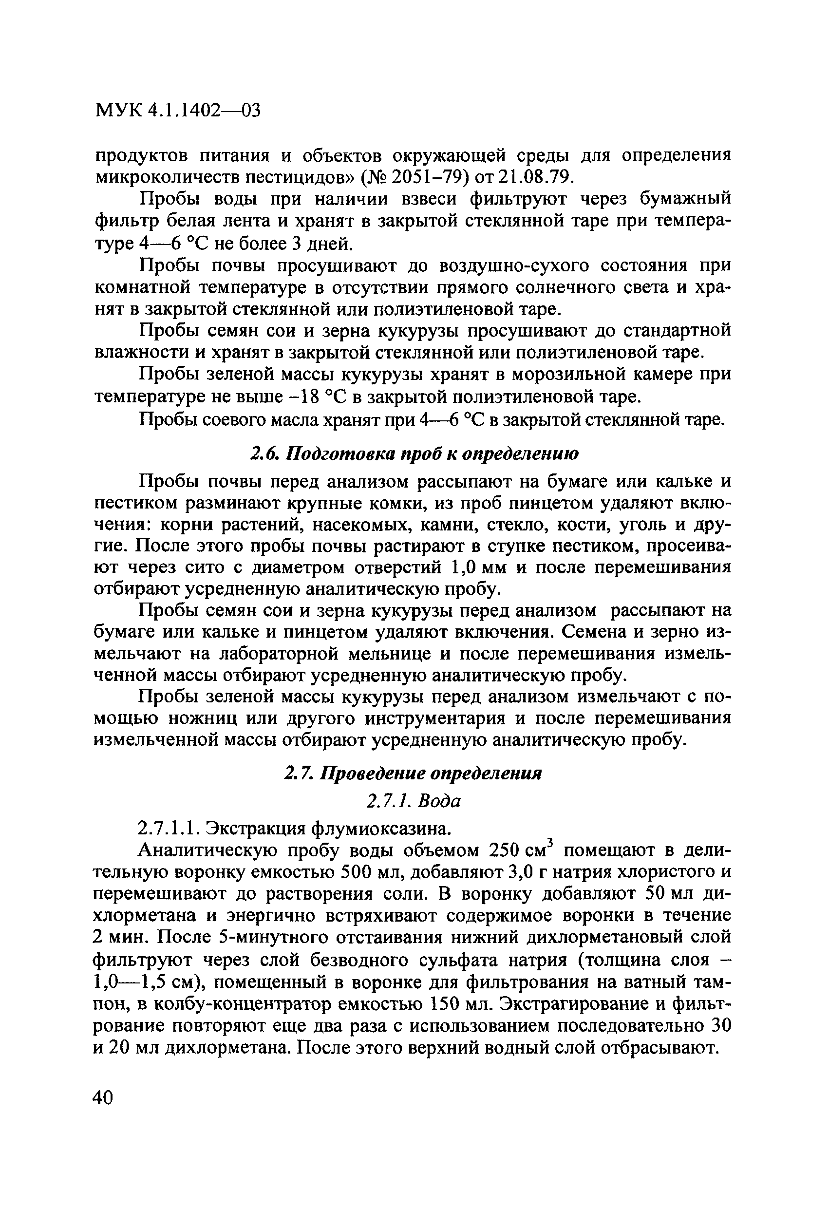 МУК 4.1.1402-03