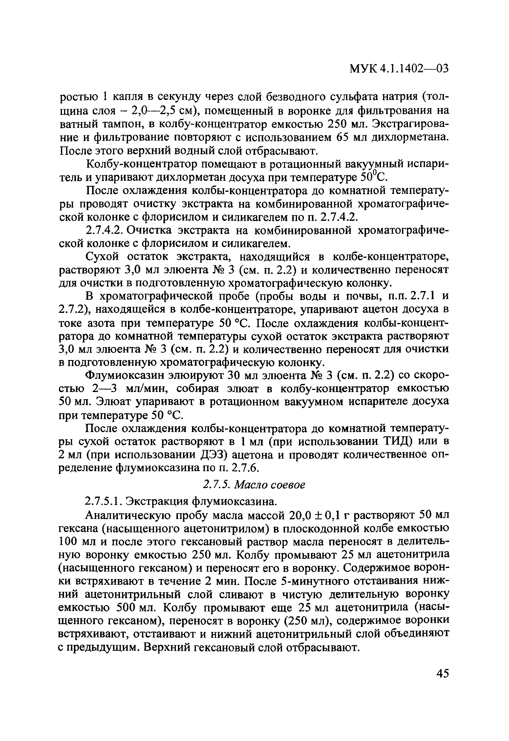 МУК 4.1.1402-03