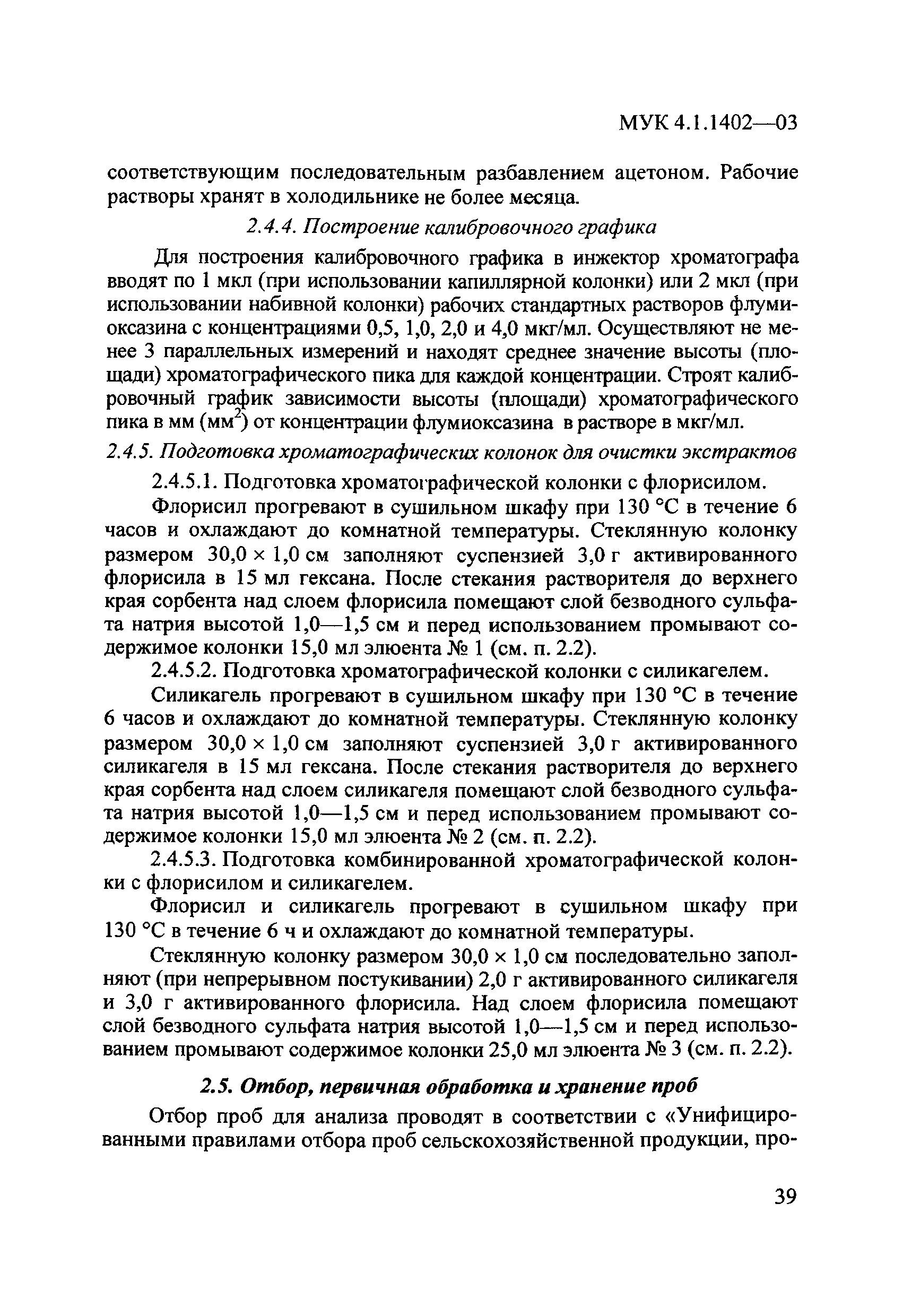 МУК 4.1.1402-03