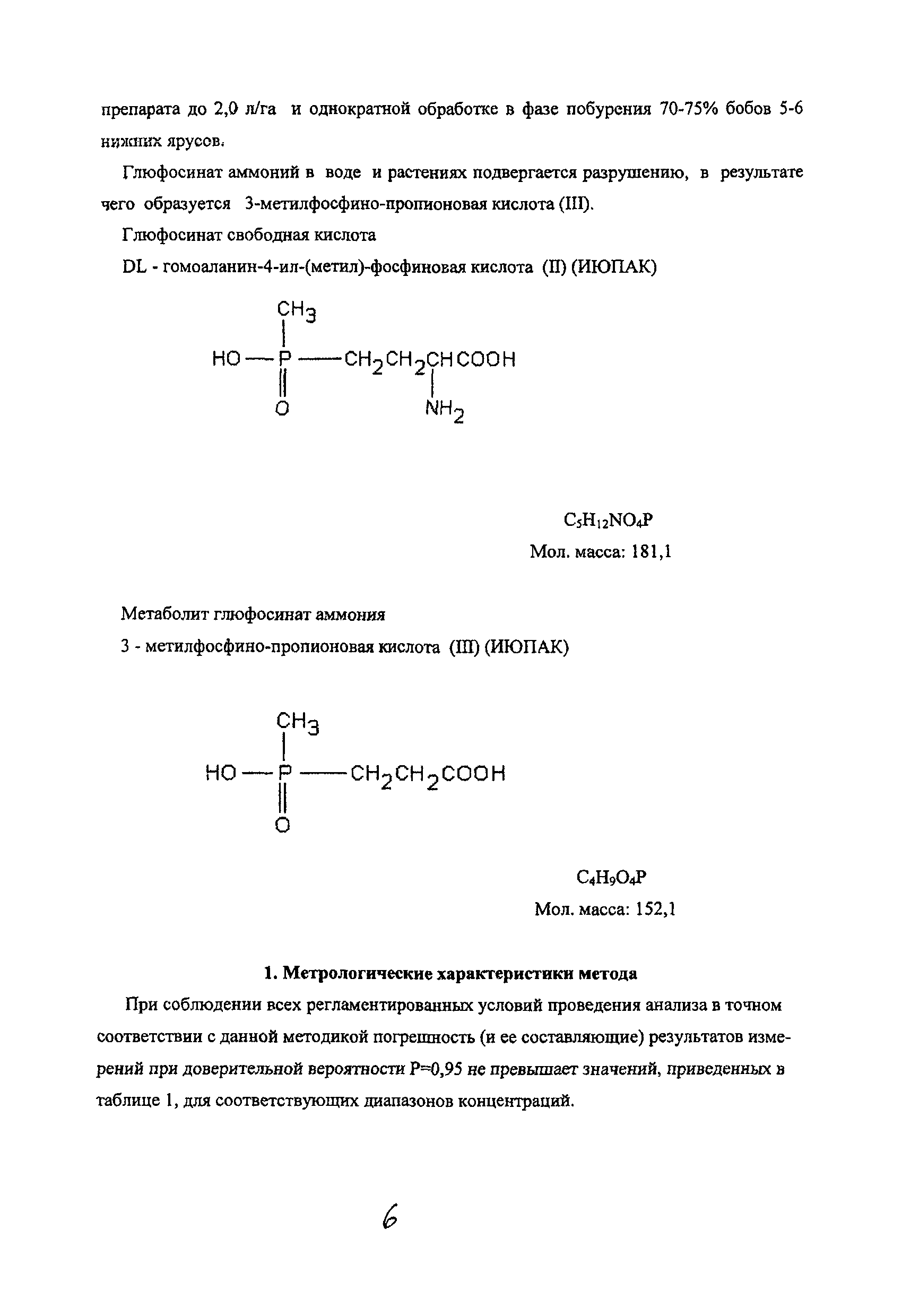 МУК 4.1.2076-06