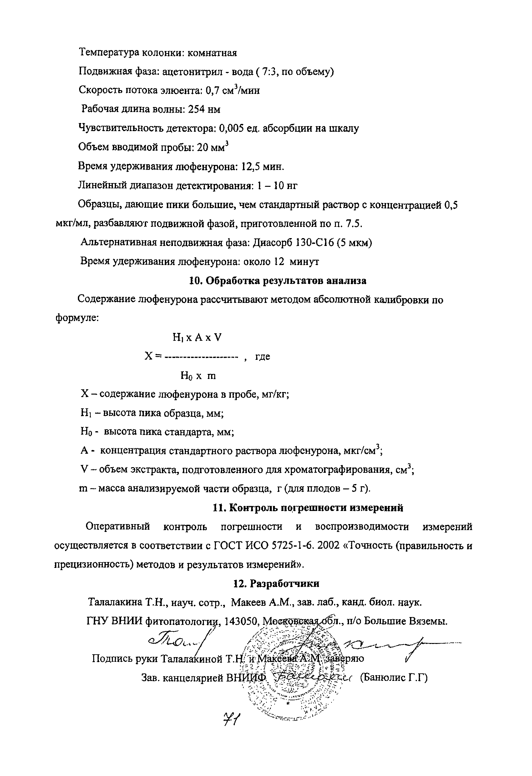 МУК 4.1.2080-06