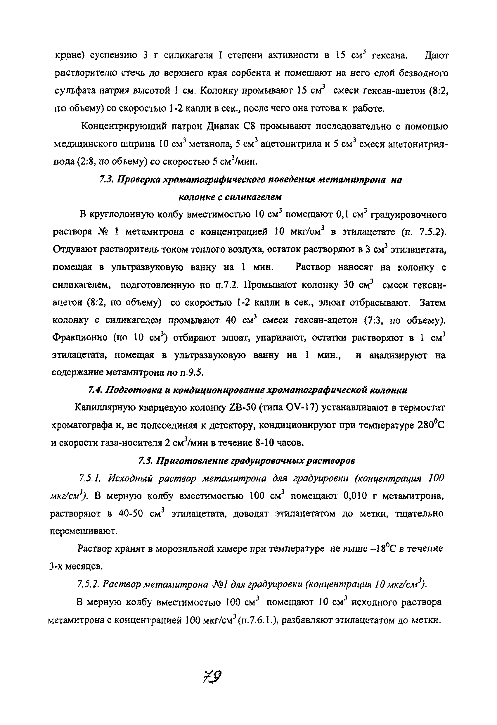 МУК 4.1.2081-06