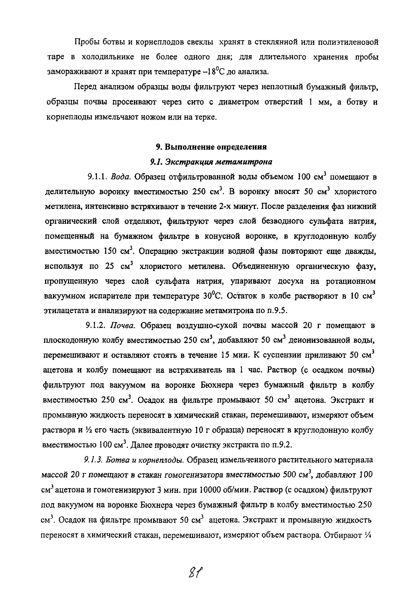 МУК 4.1.2081-06