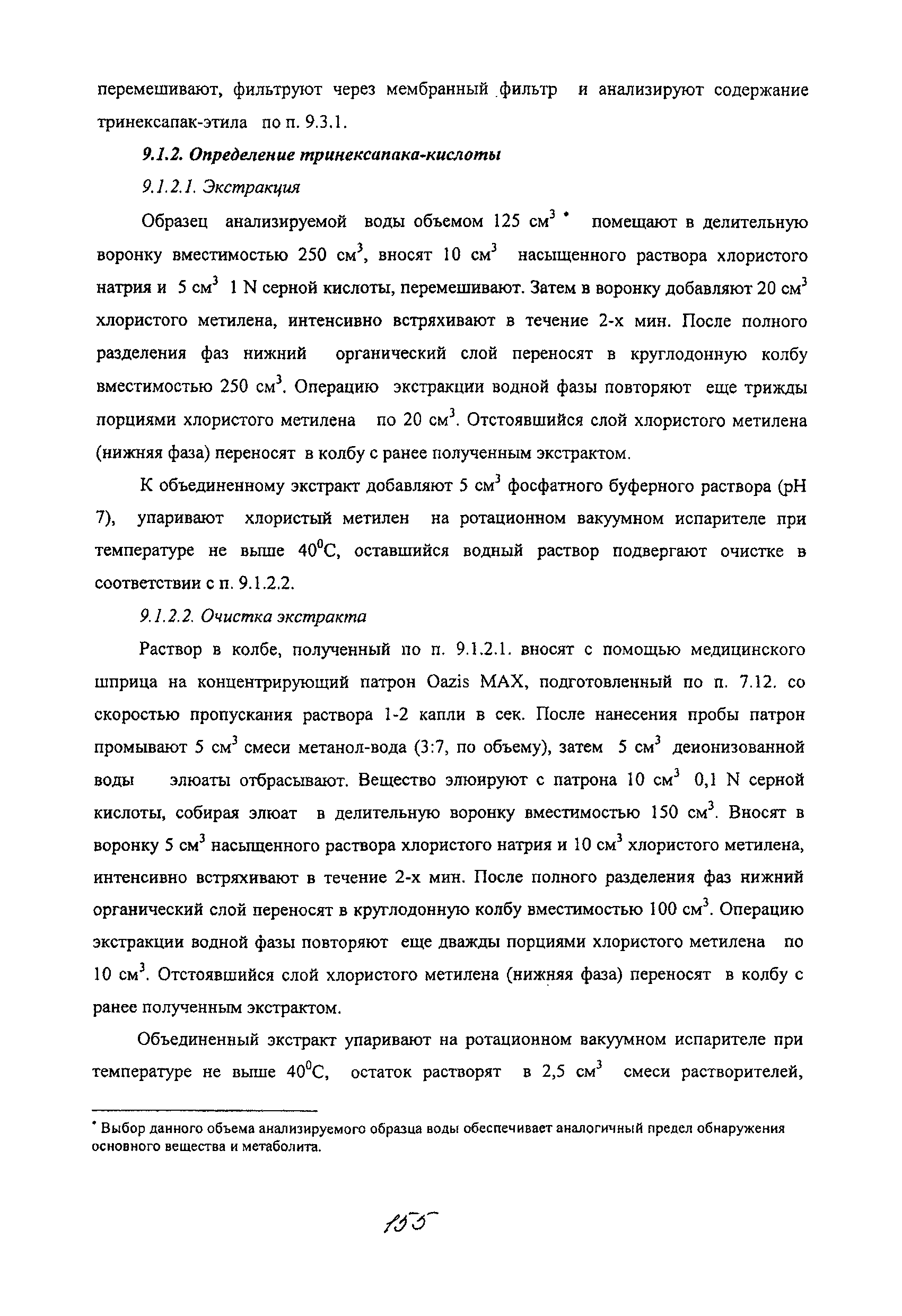 МУК 4.1.2086-06