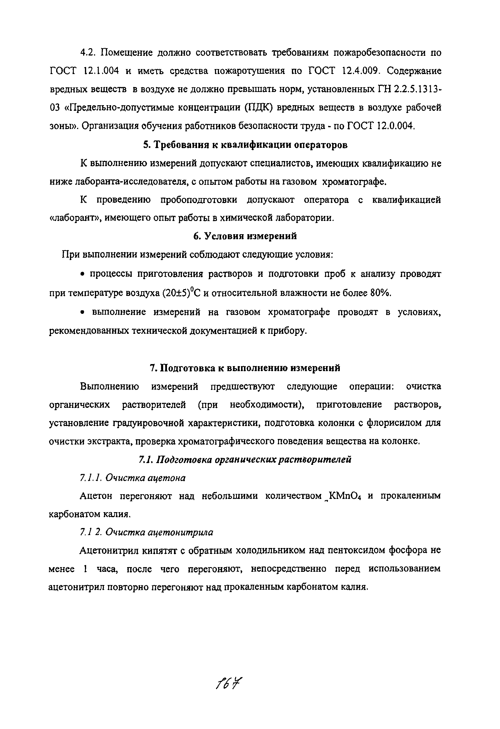 МУК 4.1.2087-06