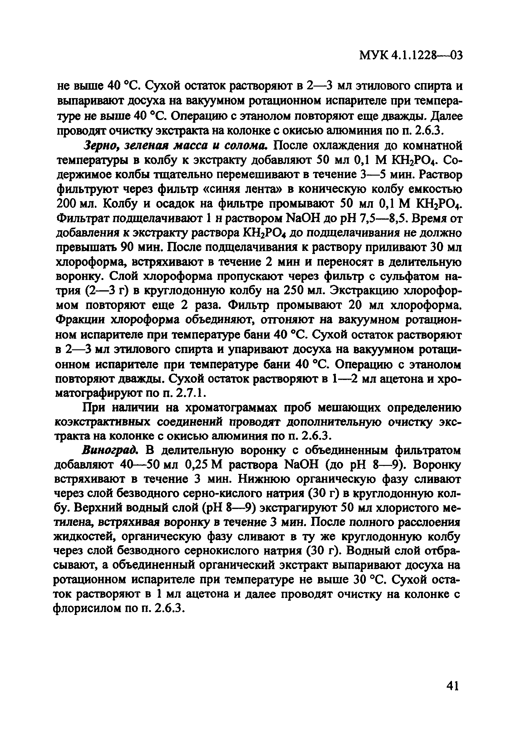 МУК 4.1.1228-03