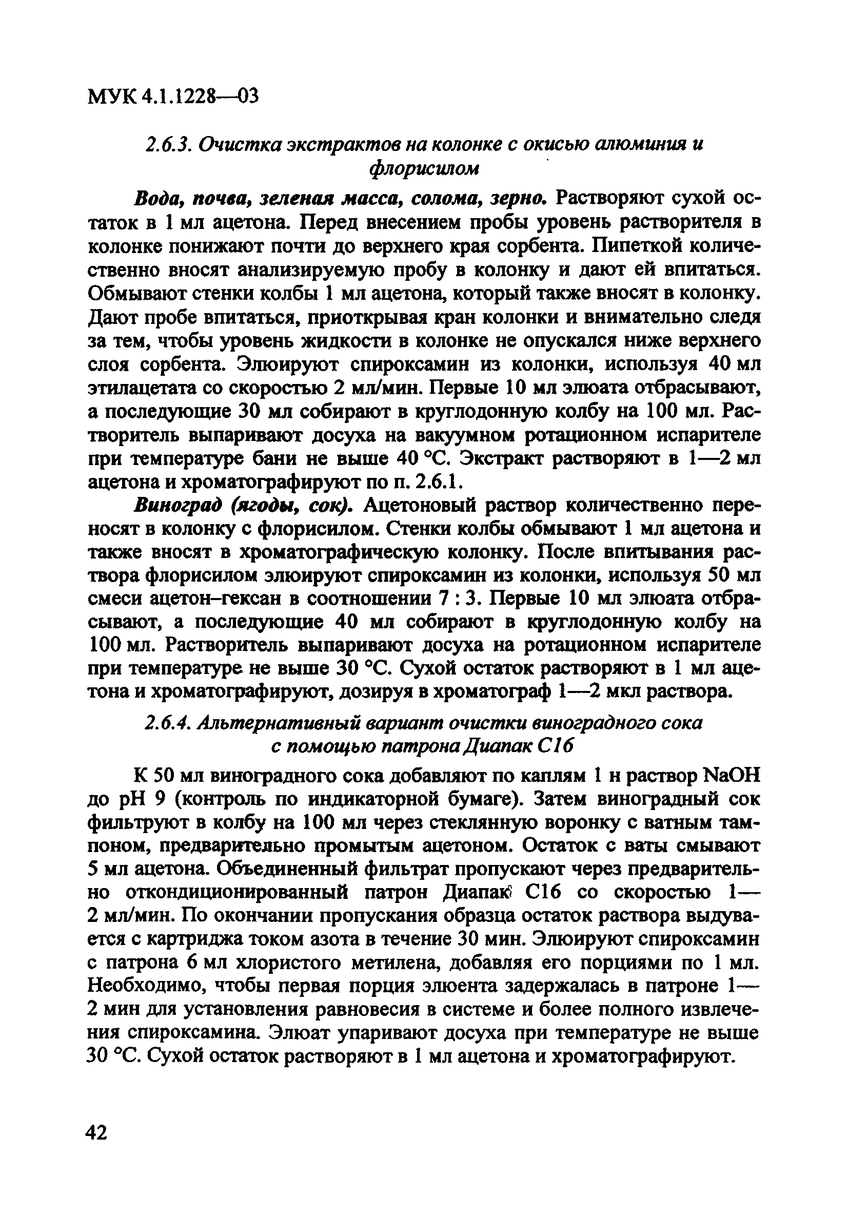 МУК 4.1.1228-03