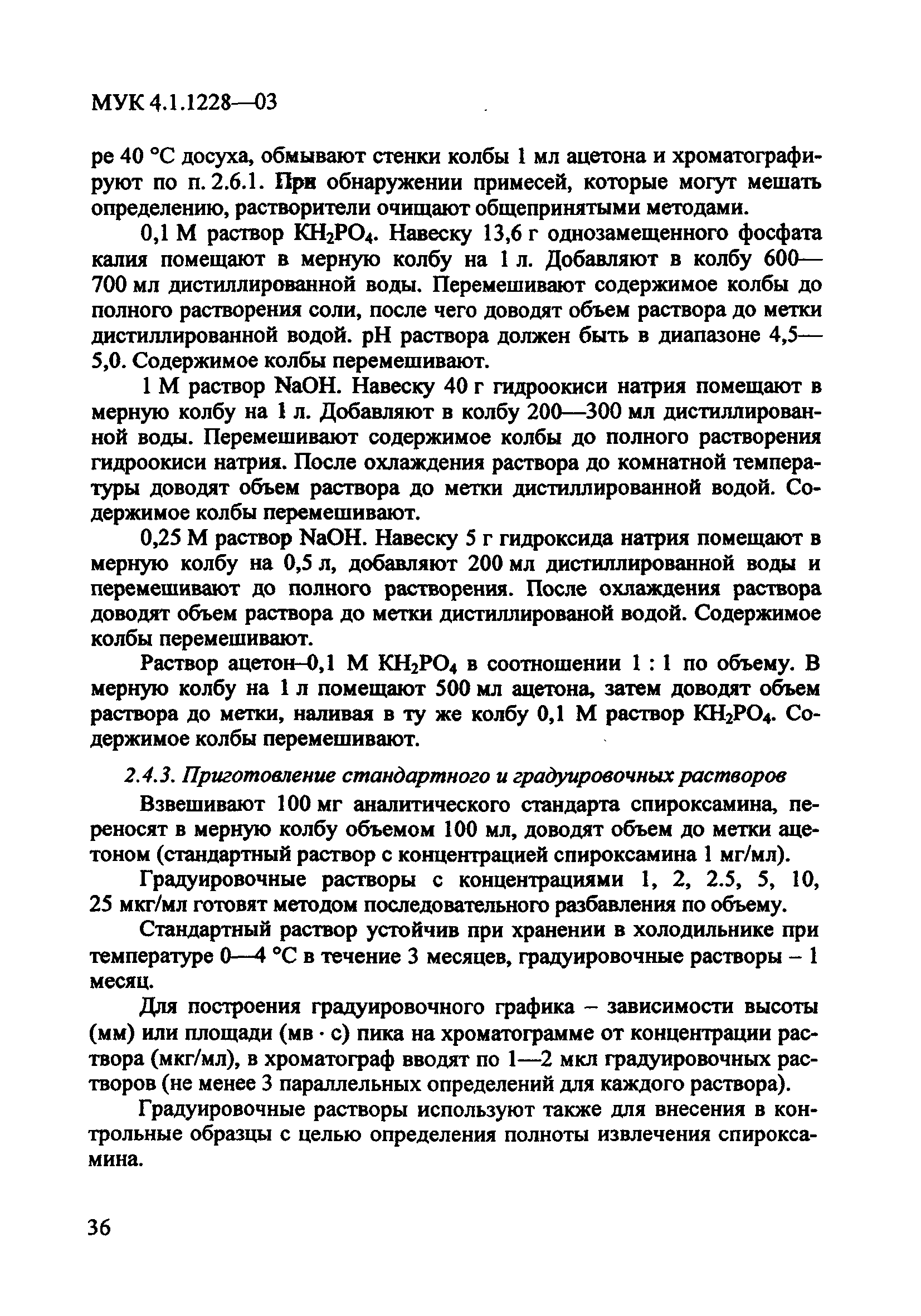 МУК 4.1.1228-03