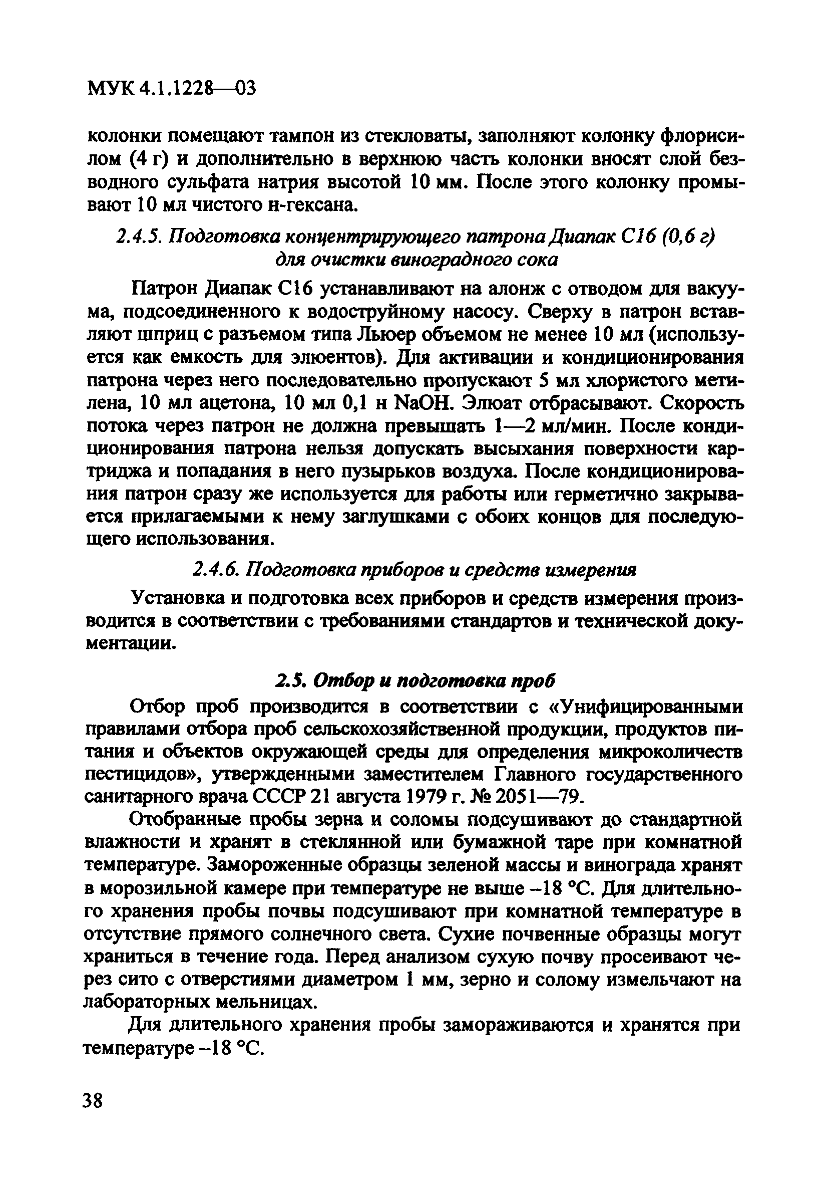 МУК 4.1.1228-03