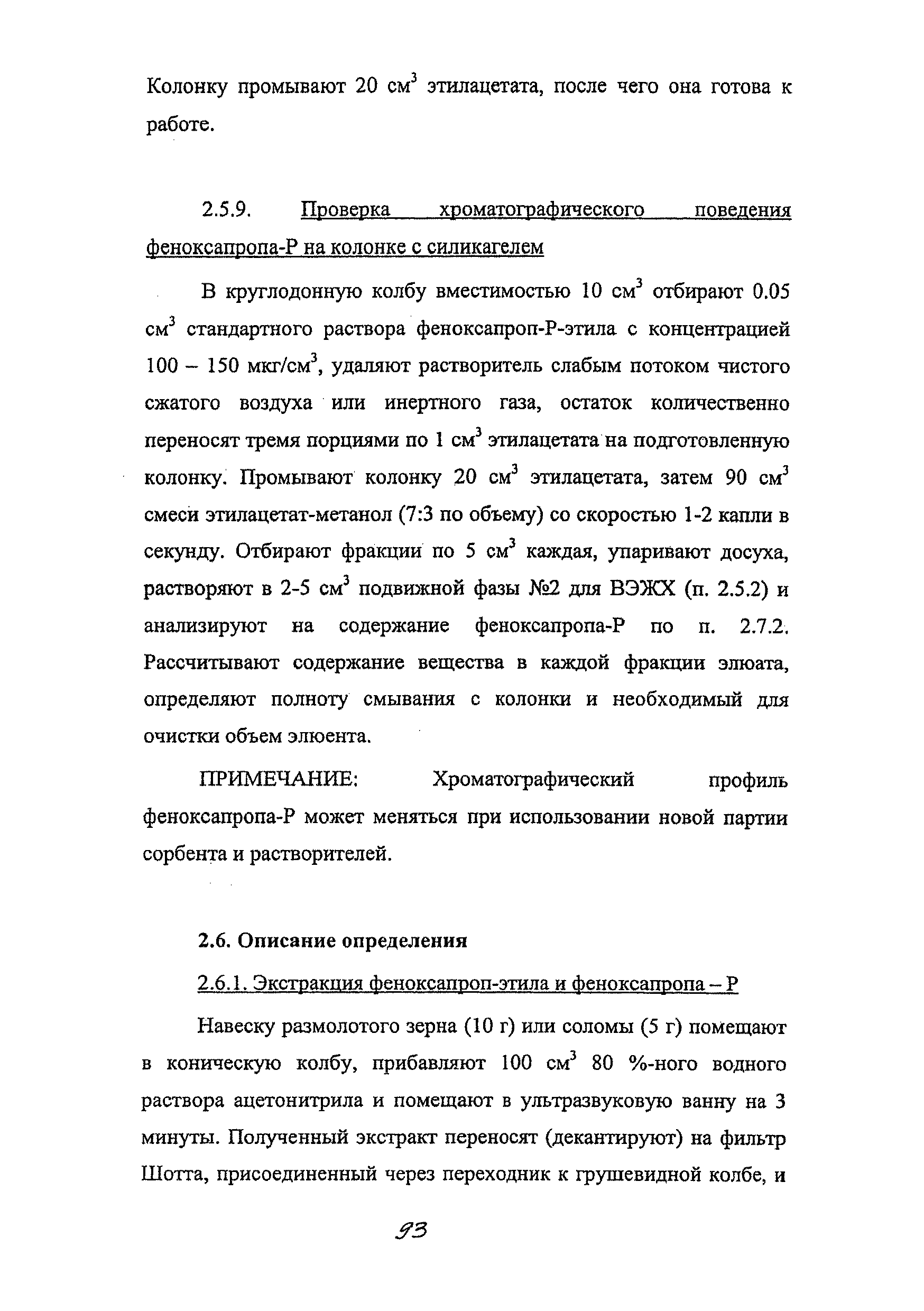 МУК 4.1.1849-04