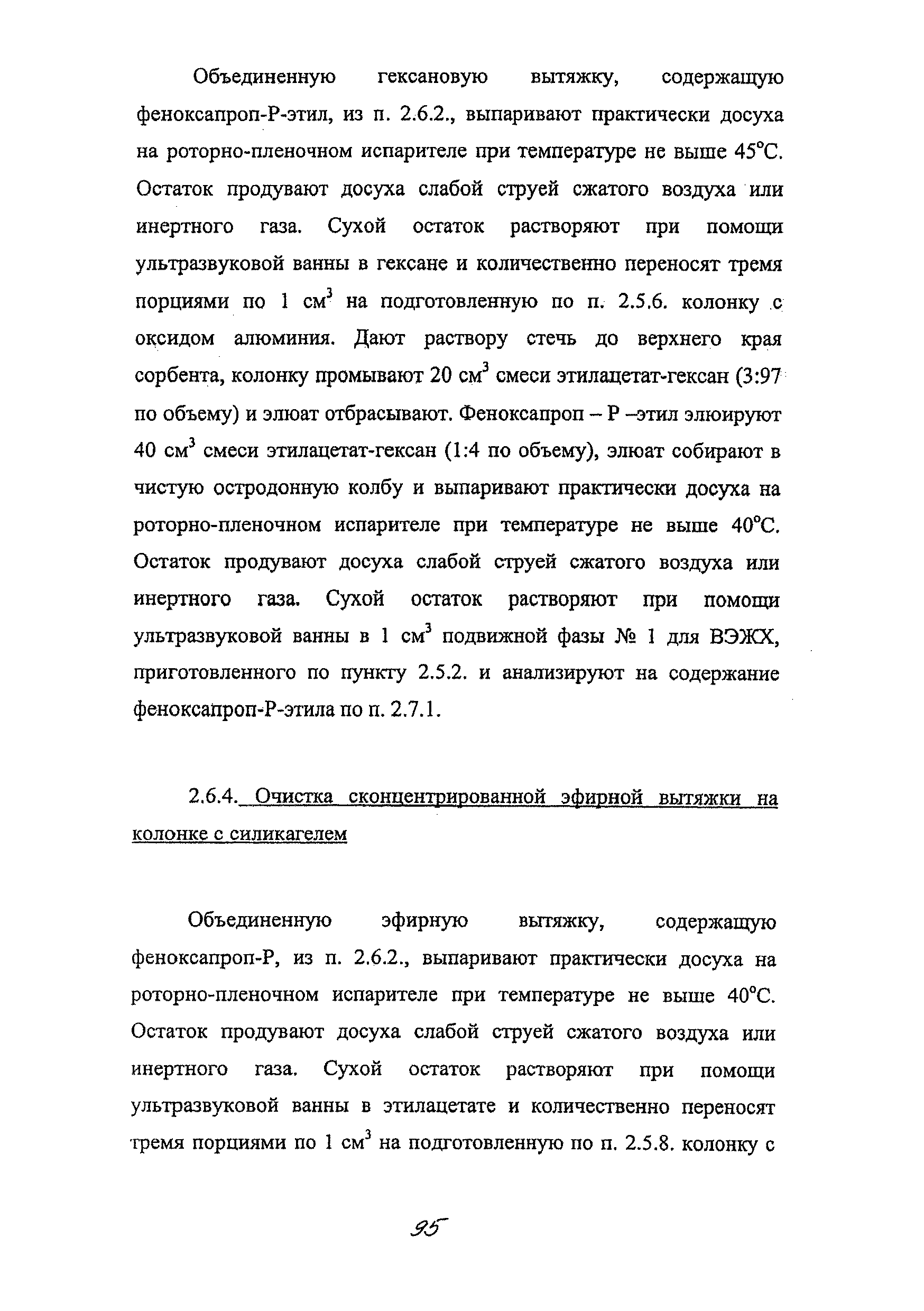 МУК 4.1.1849-04