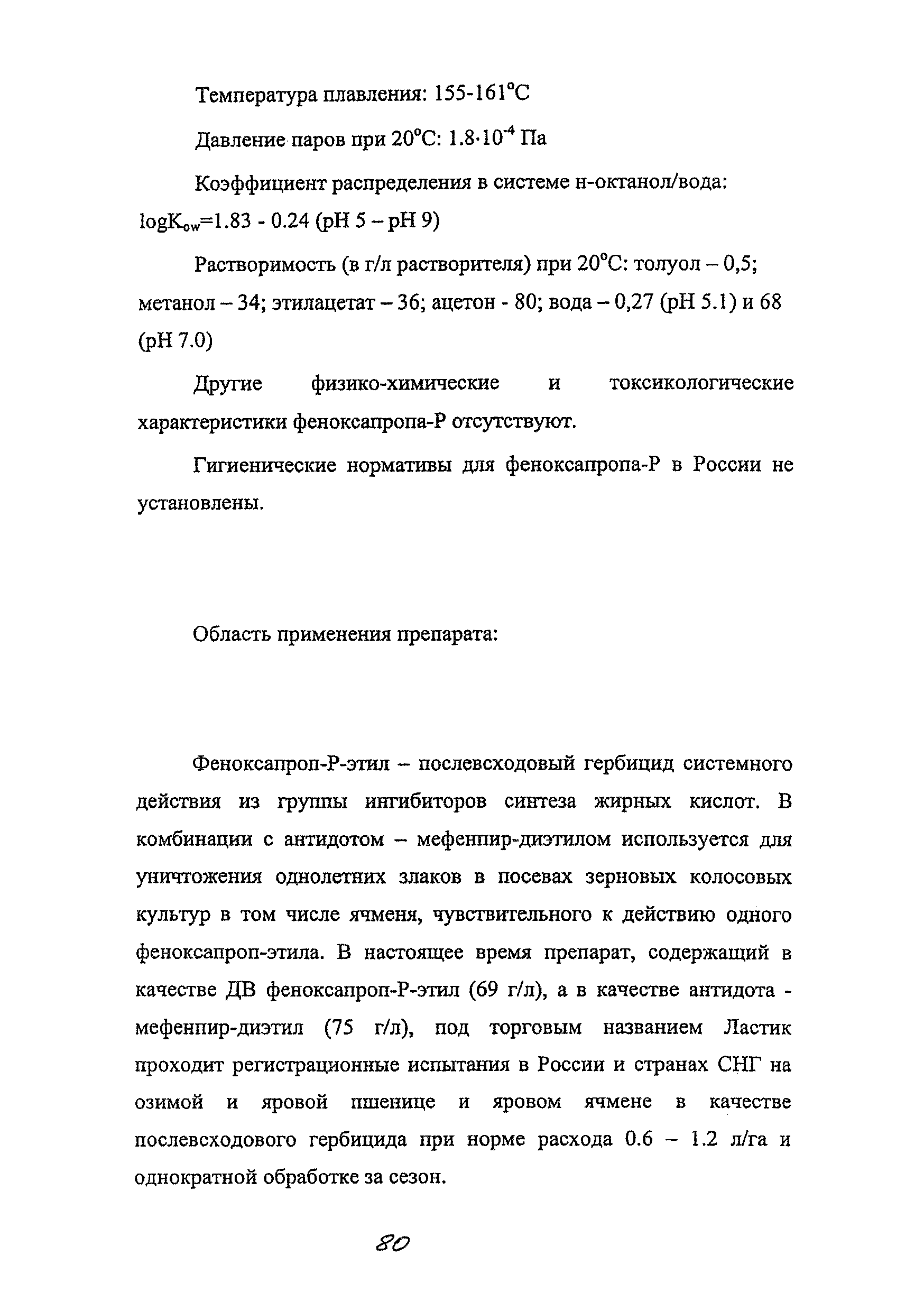 МУК 4.1.1849-04