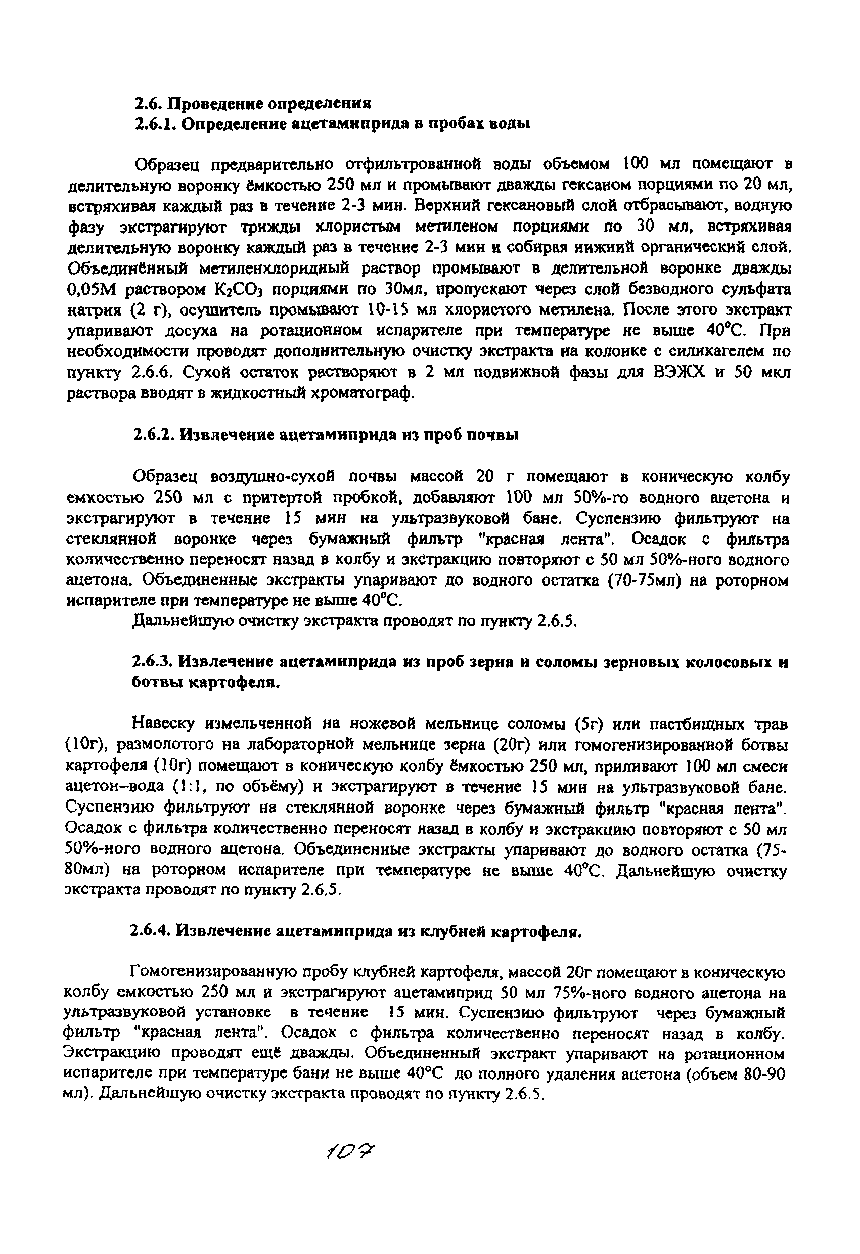 МУК 4.1.1850-04