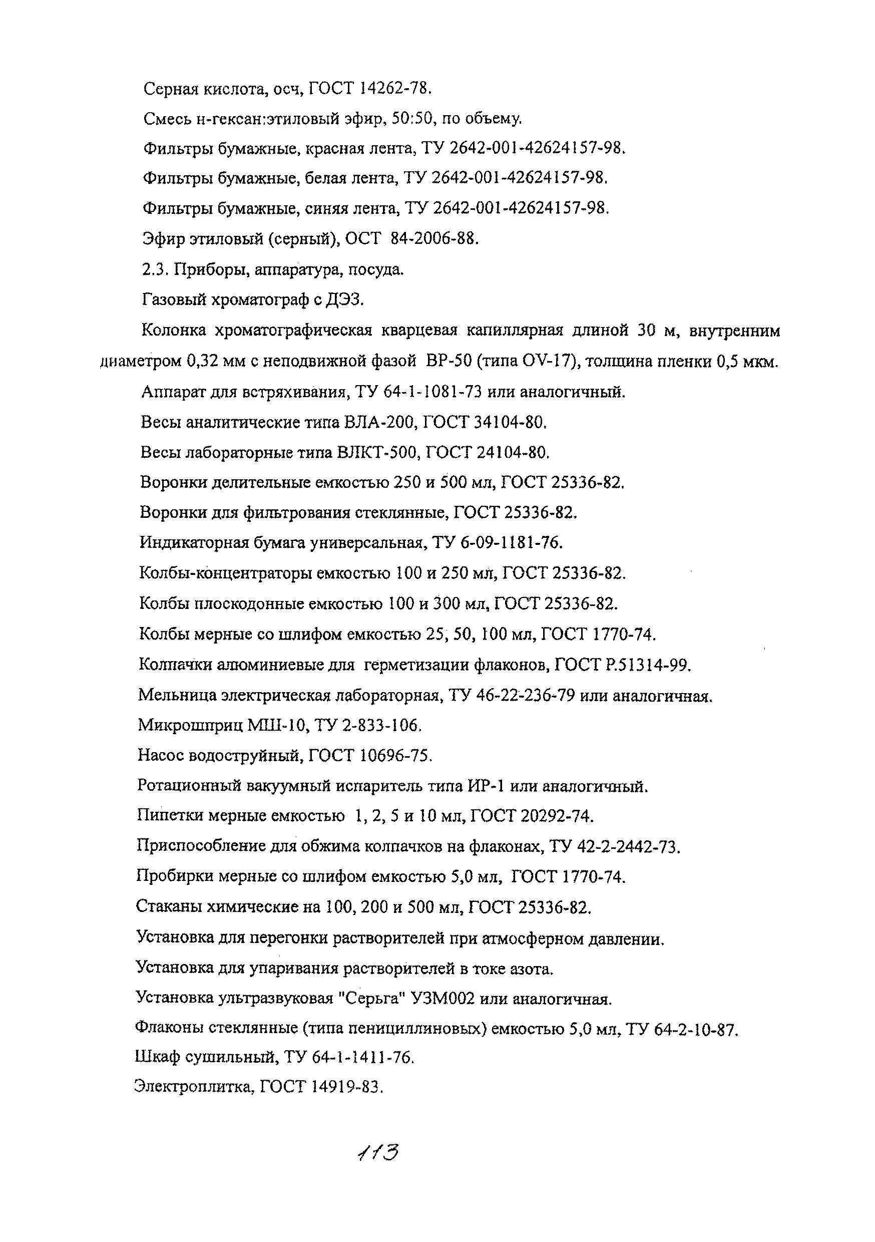 МУК 4.1.1851-04