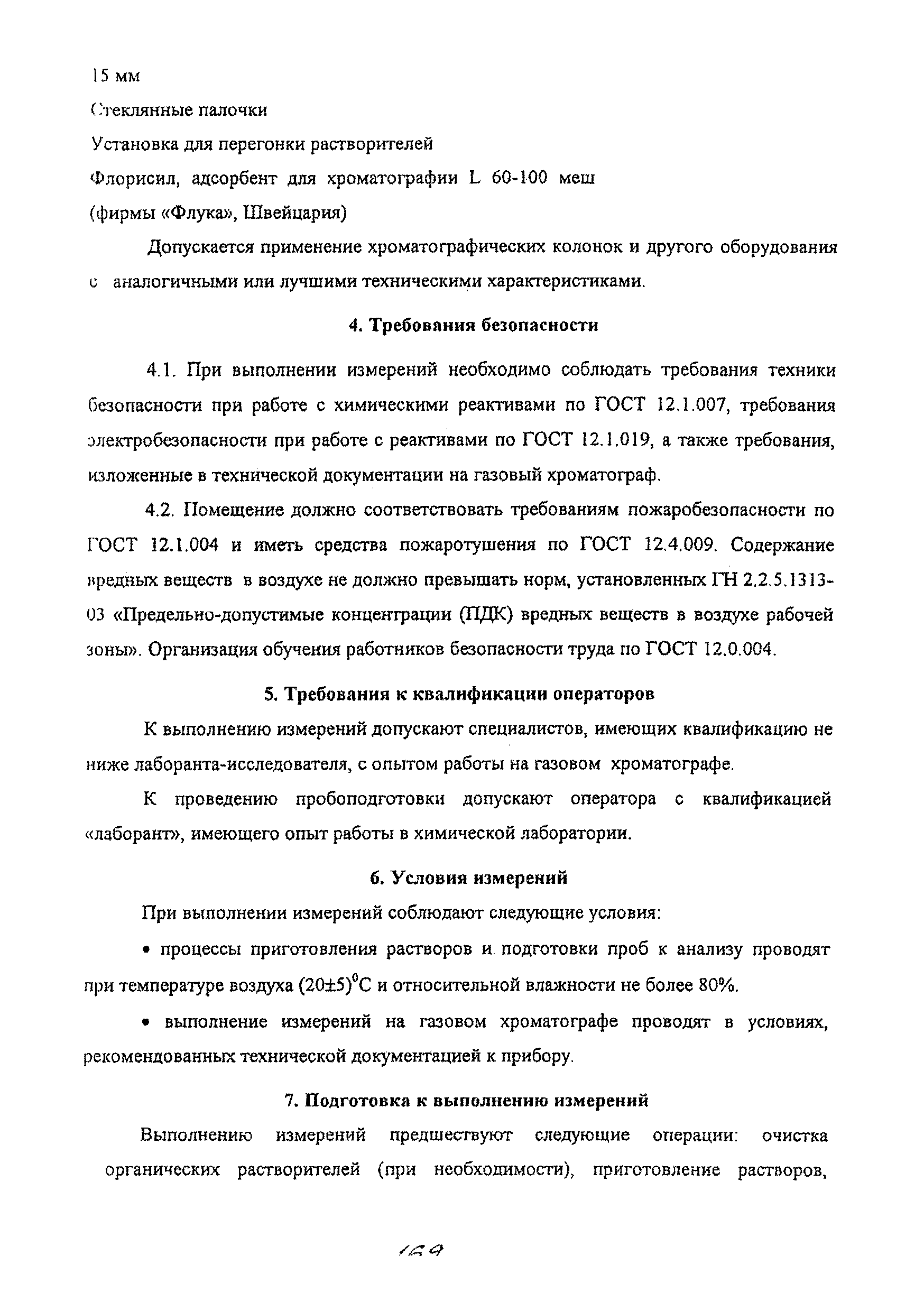 МУК 4.1.1858-04