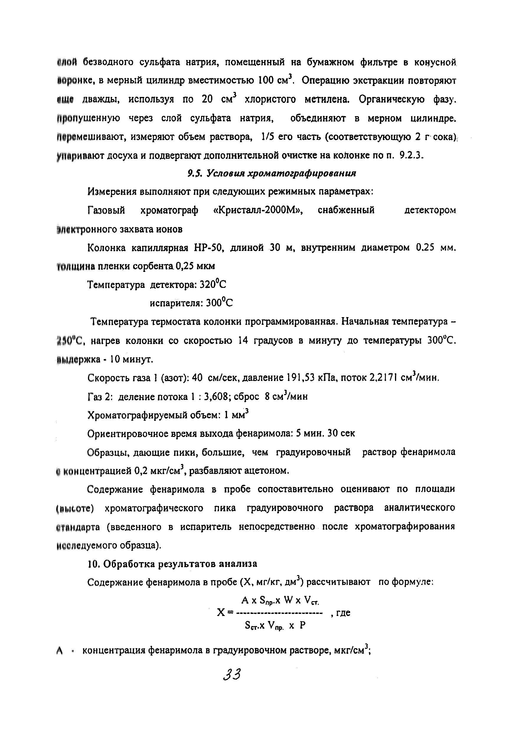 МУК 4.1.2011-05