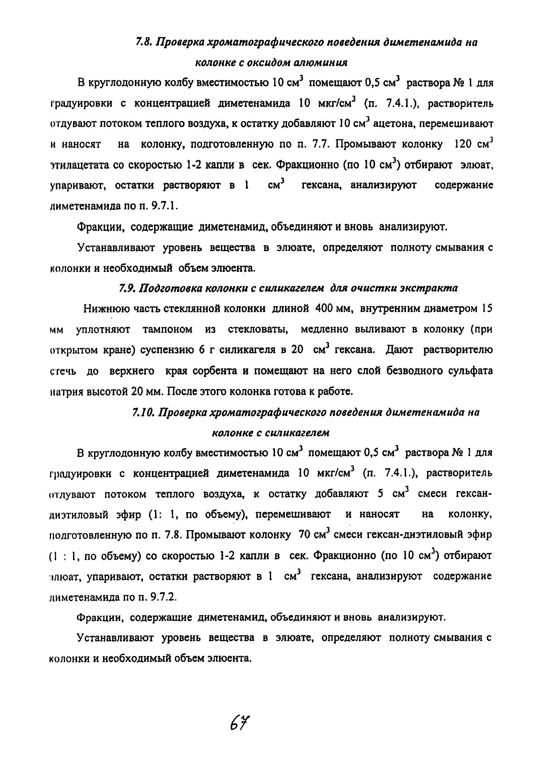 МУК 4.1.2014-05