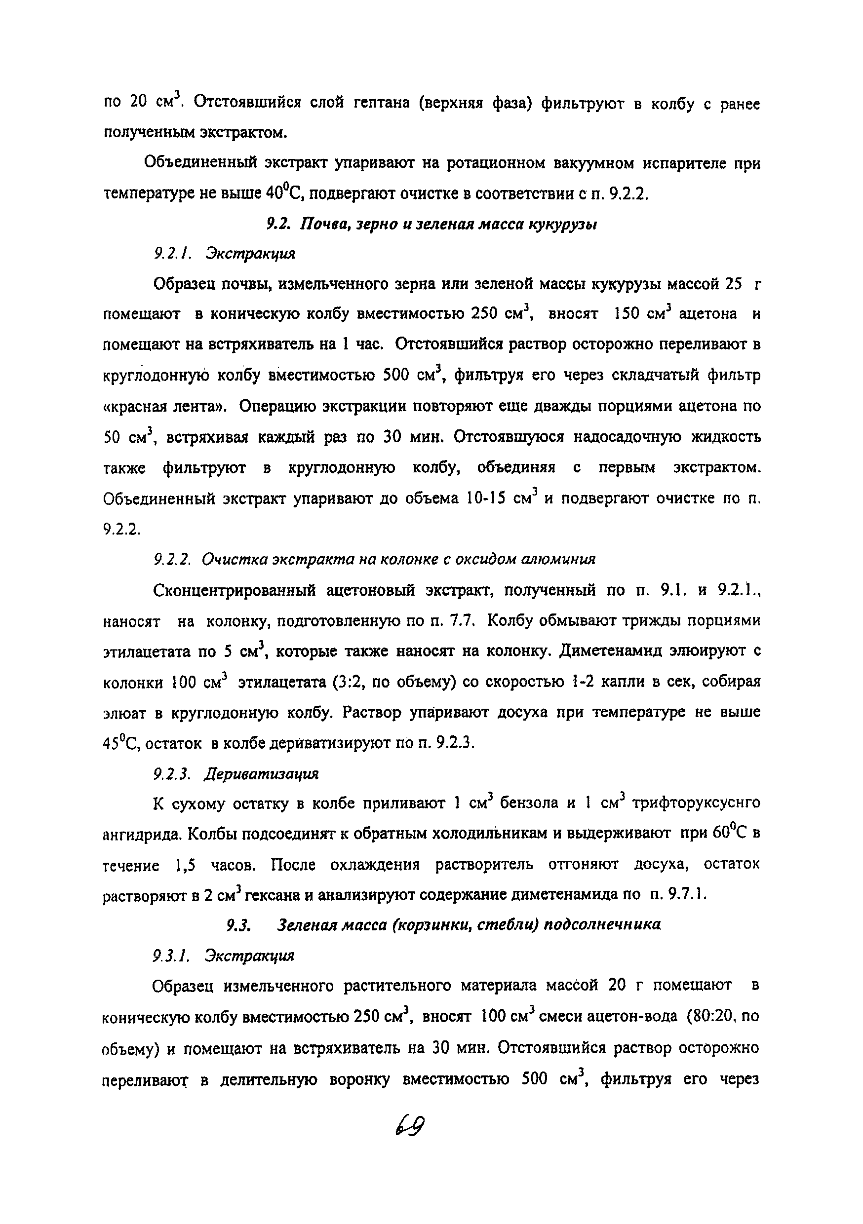 МУК 4.1.2014-05