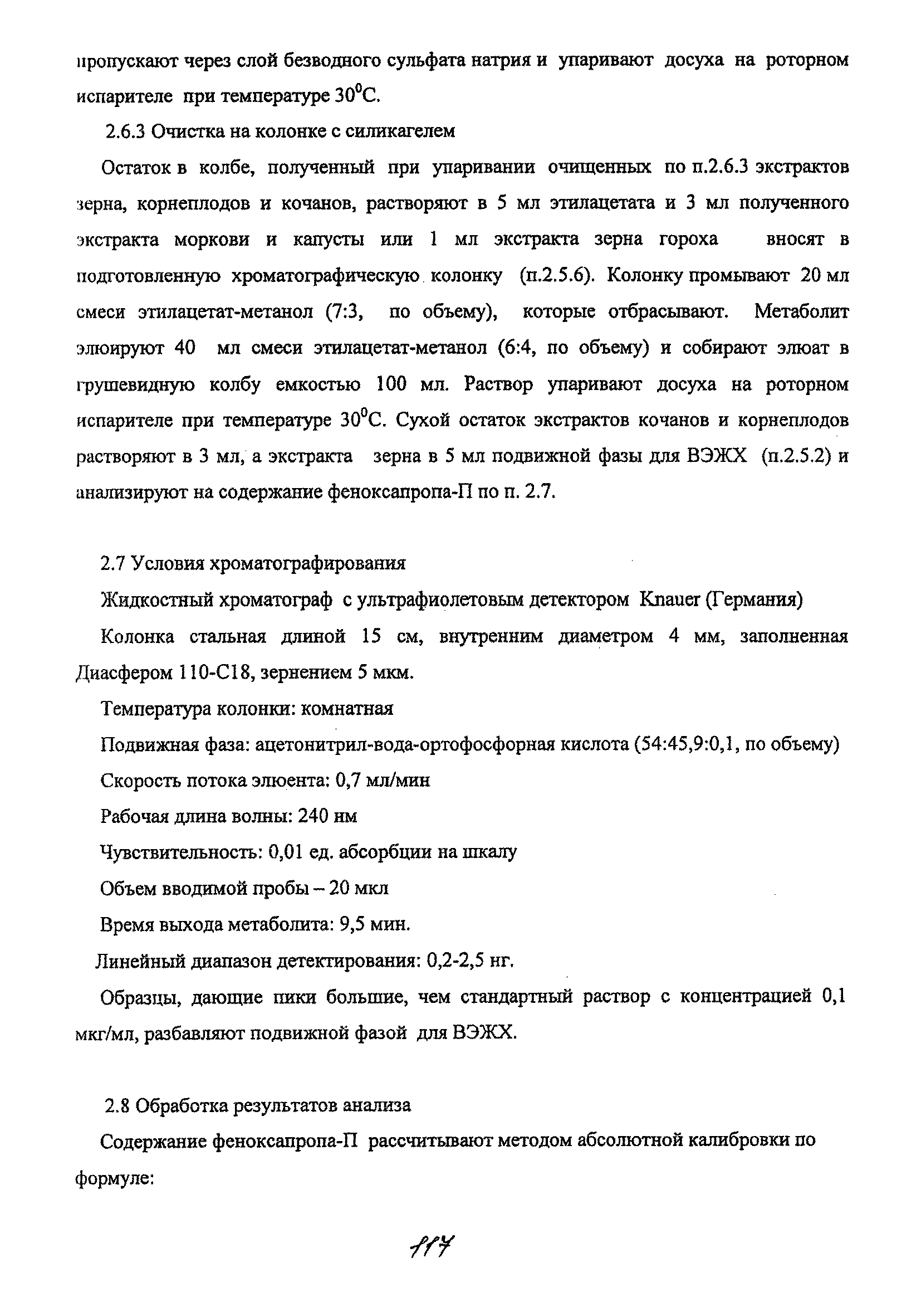 МУК 4.1.2019-05