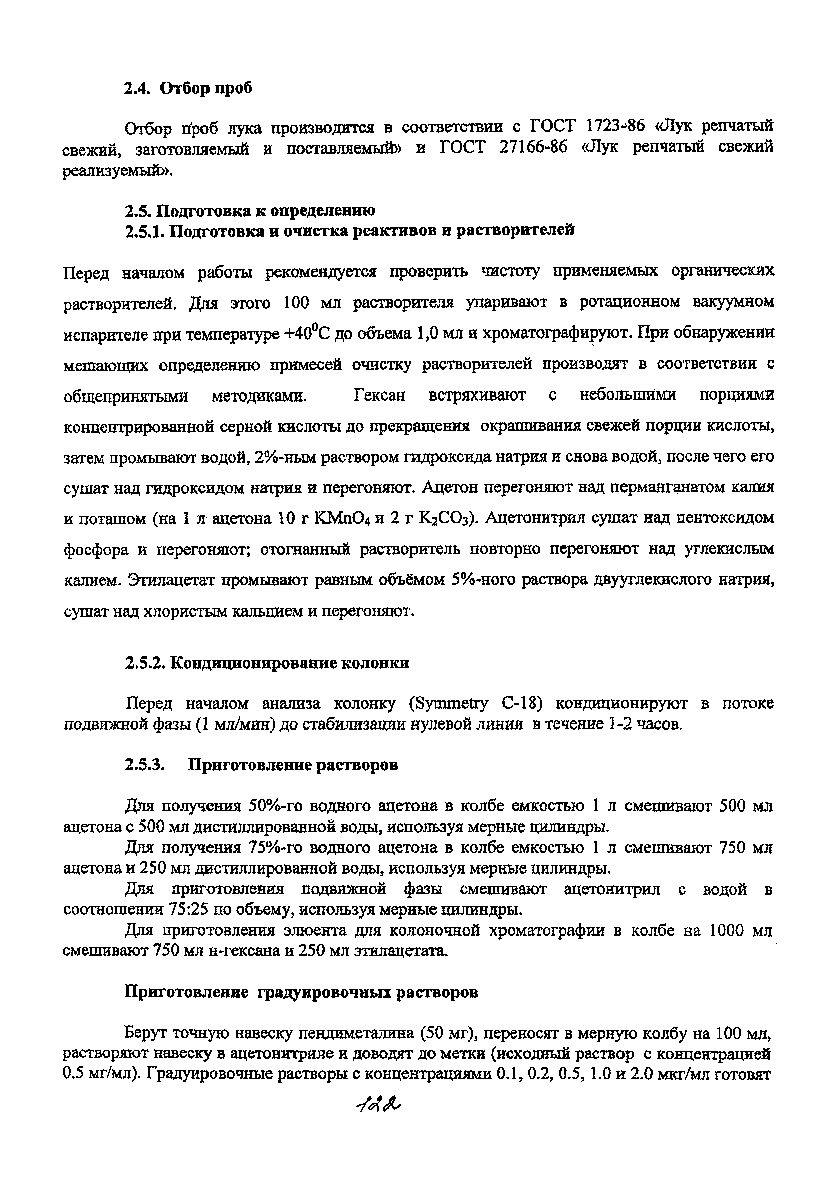 МУК 4.1.2020-05