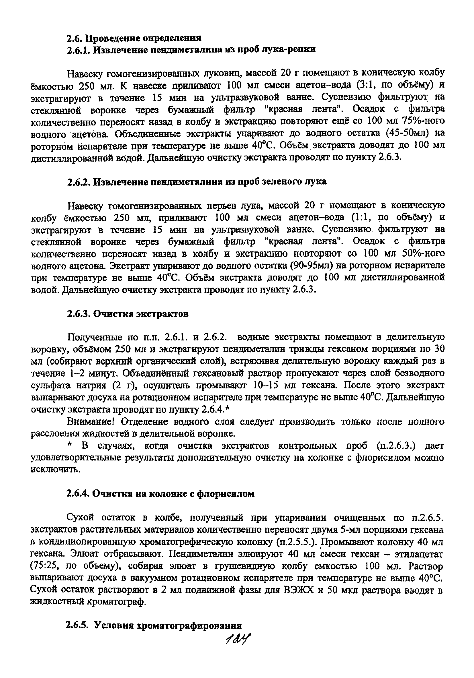 МУК 4.1.2020-05