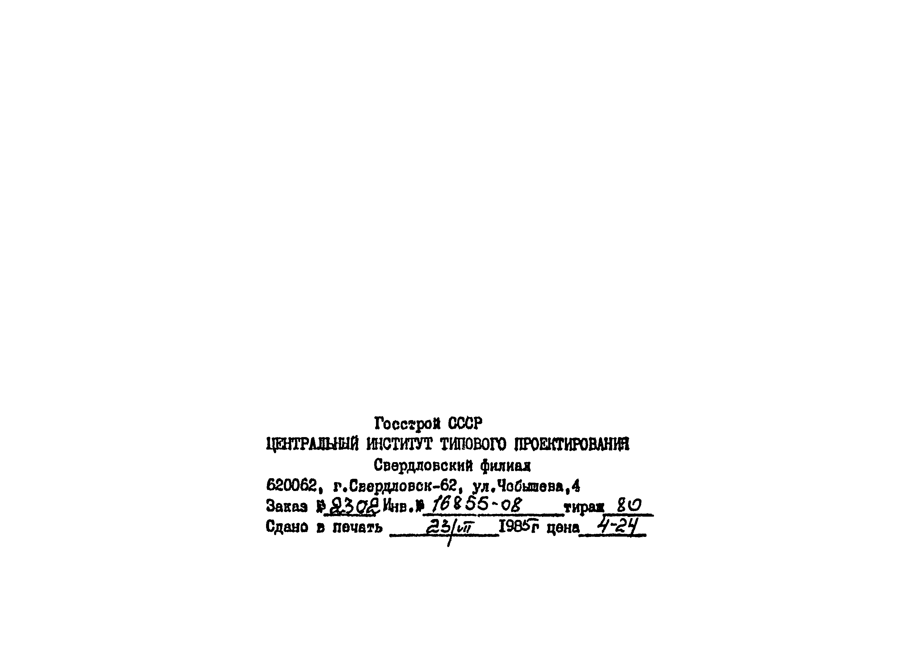 Типовой проект 901-3-135