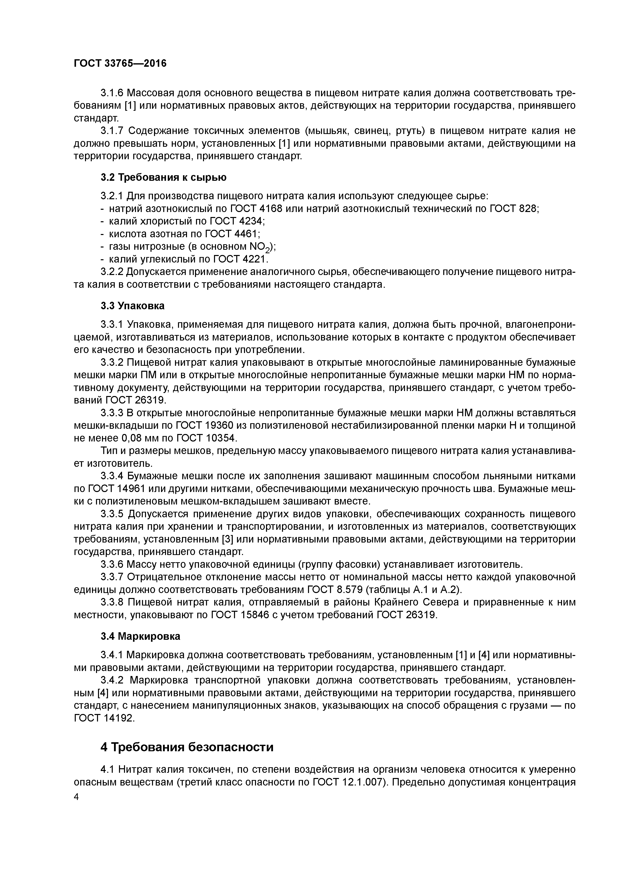 ГОСТ 33765-2016