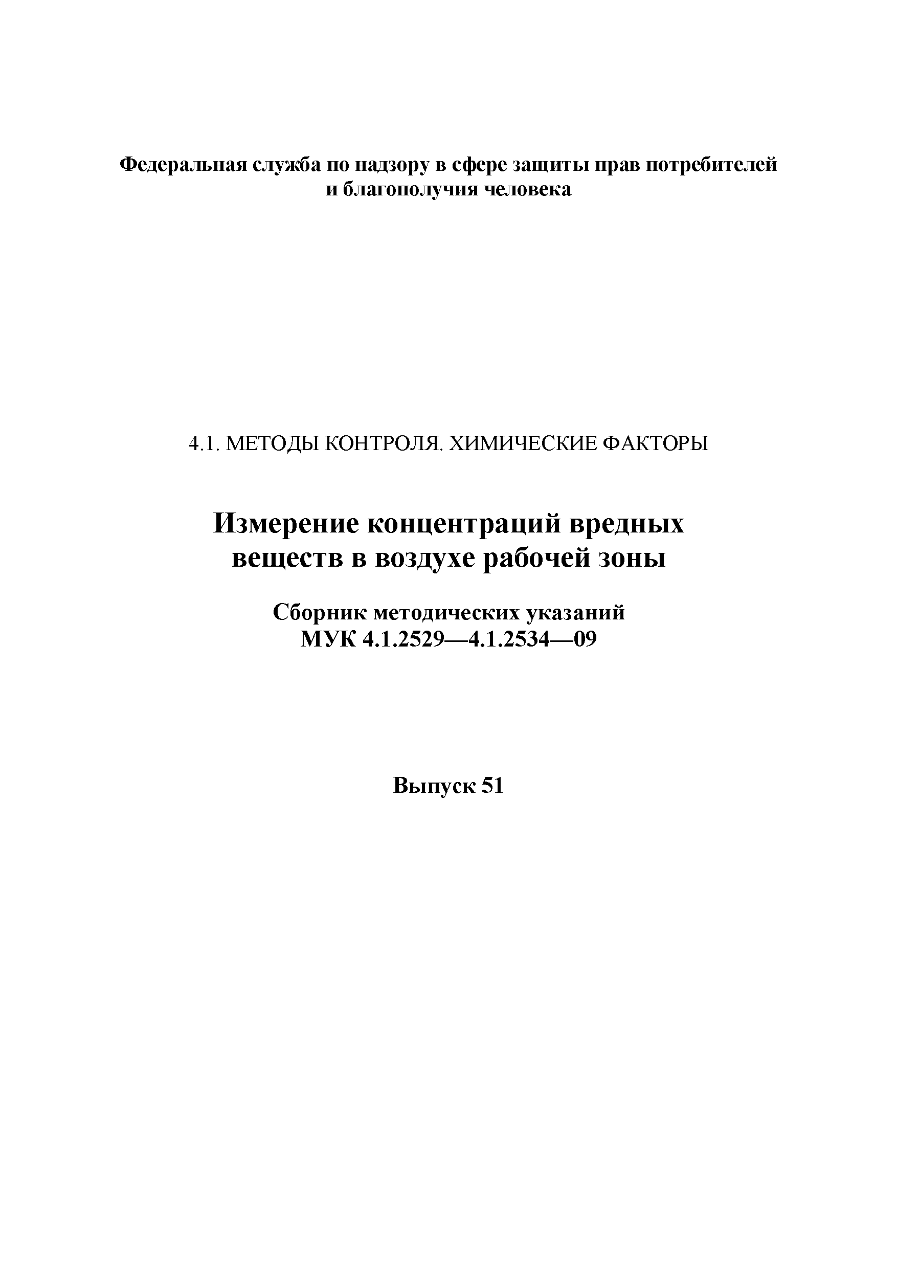 МУК 4.1.2531-09