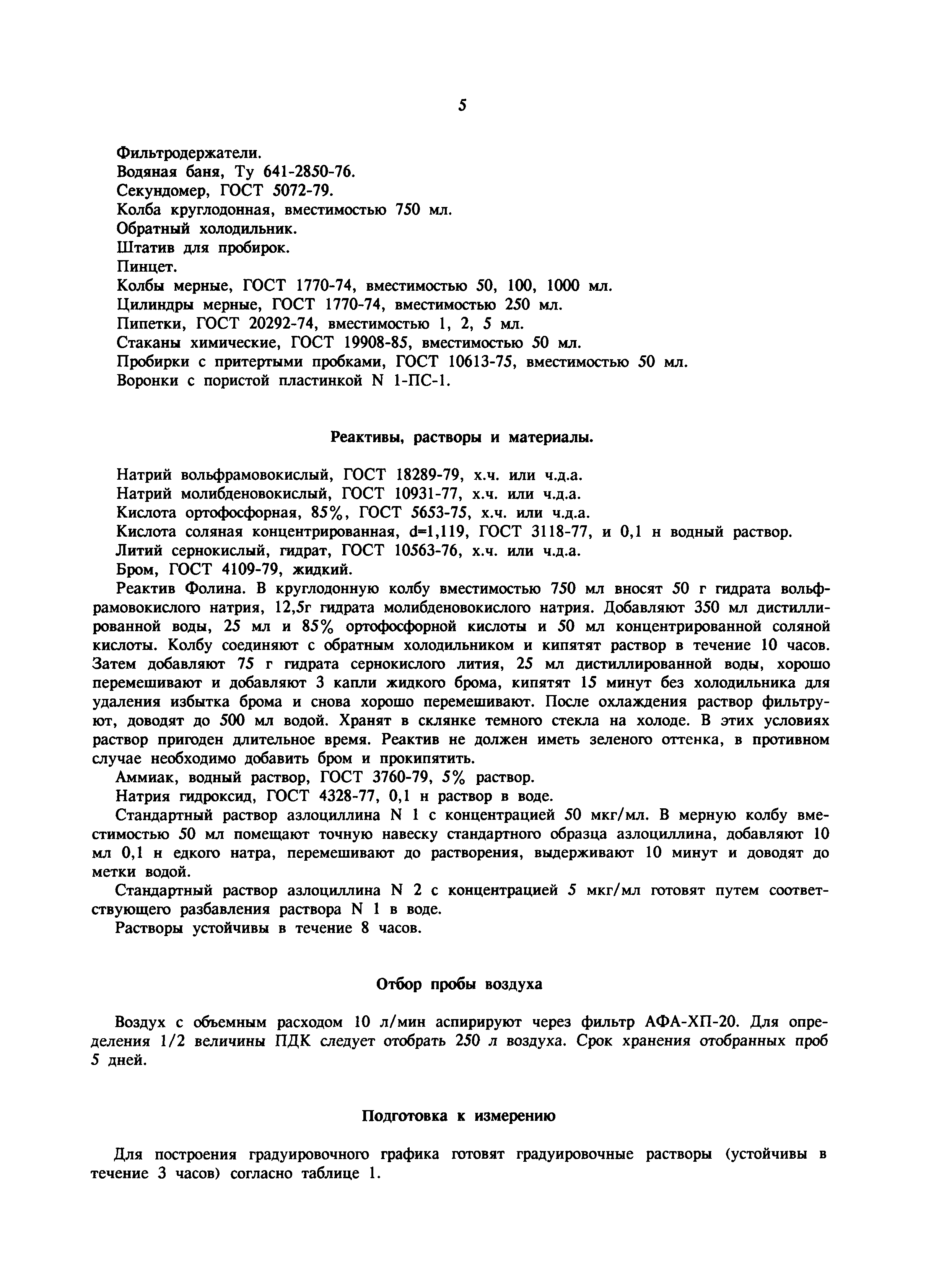 МУ 5940-91