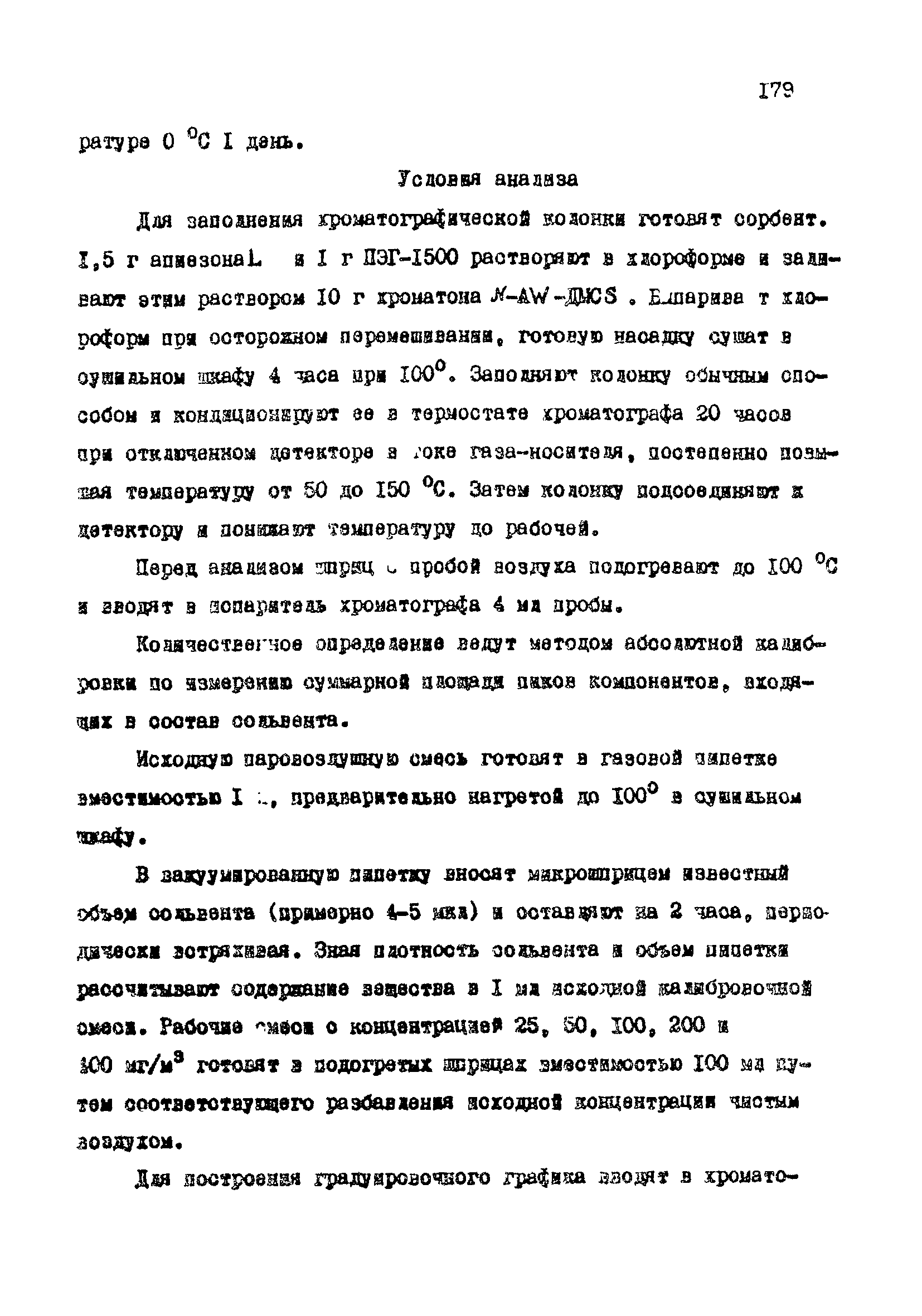 МУ 3974-85