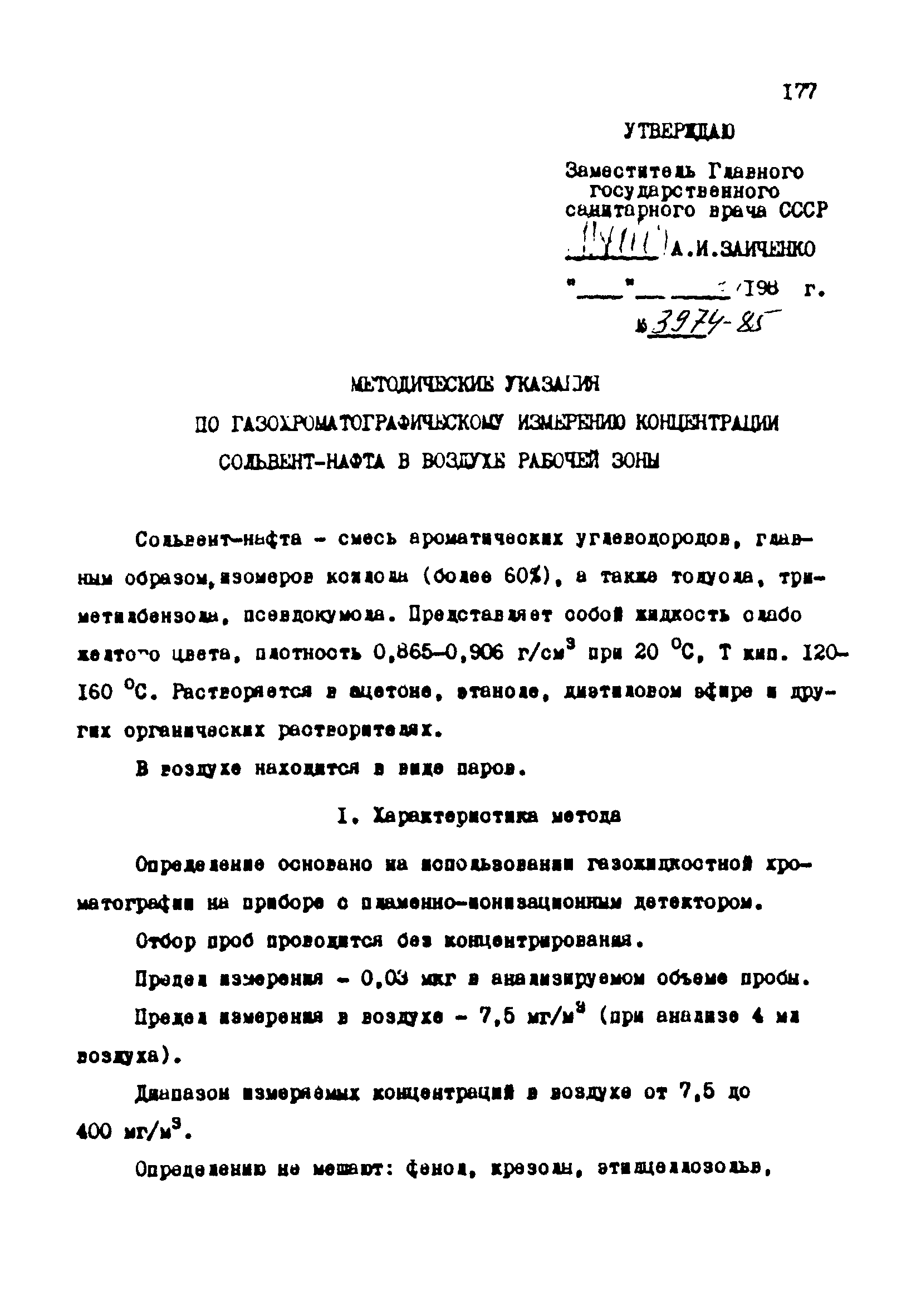 МУ 3974-85