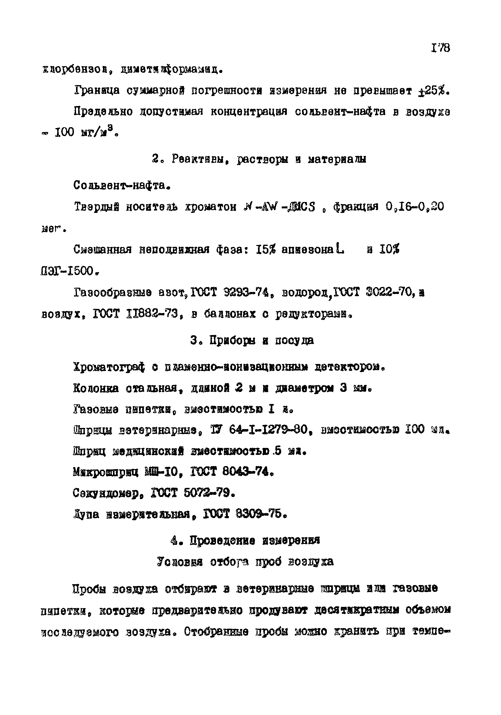 МУ 3974-85