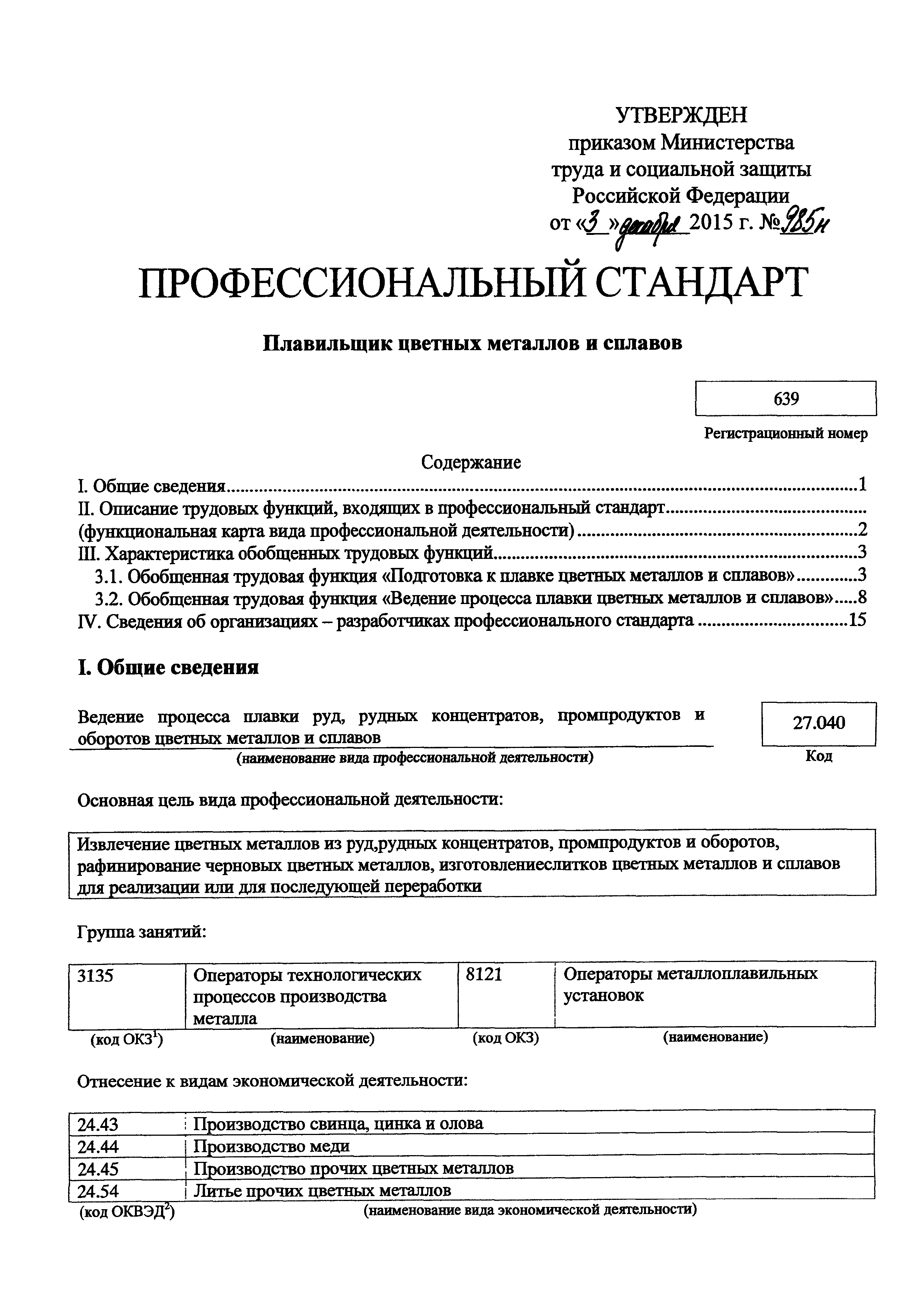 Приказ 985н