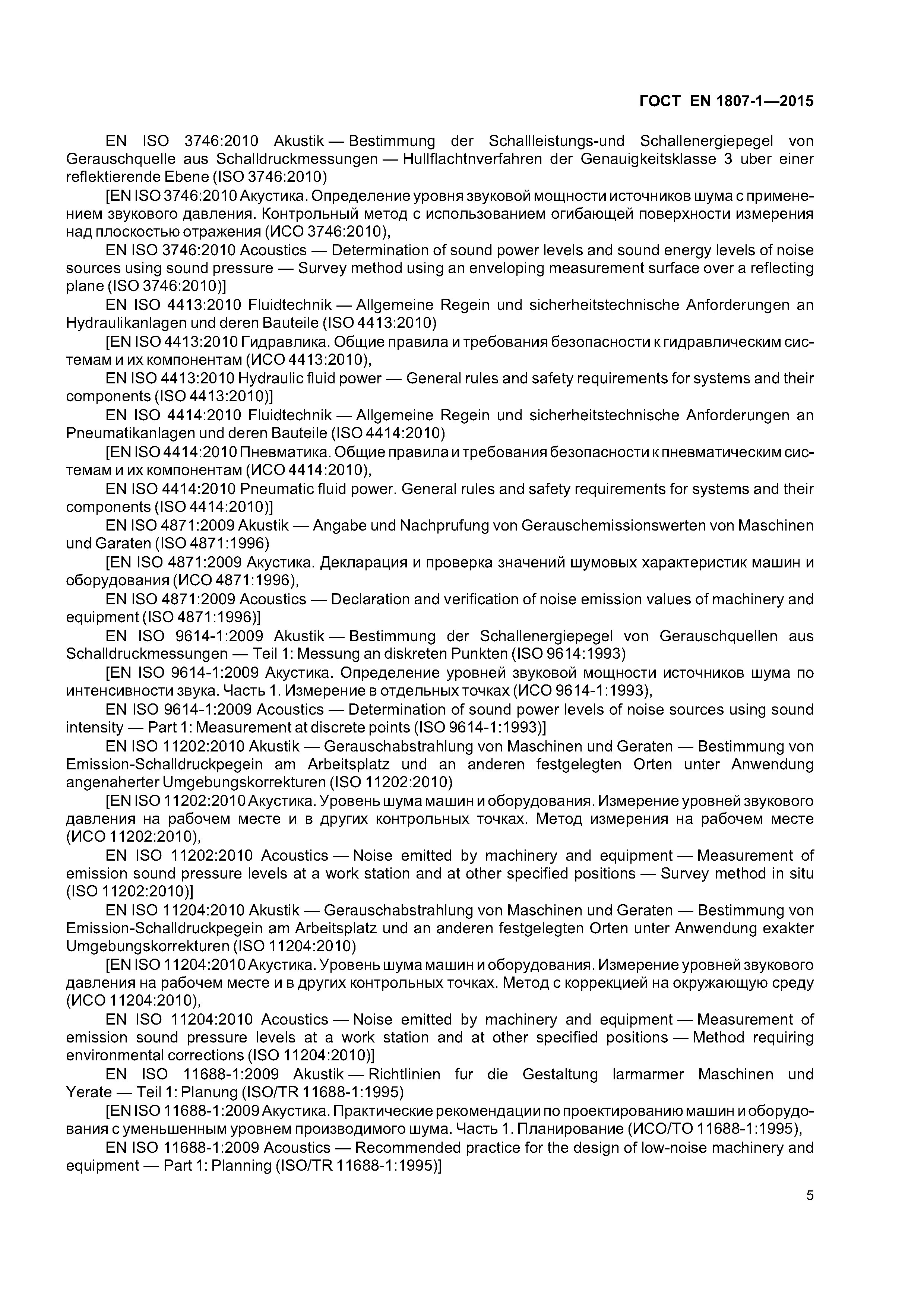 ГОСТ EN 1807-1-2015