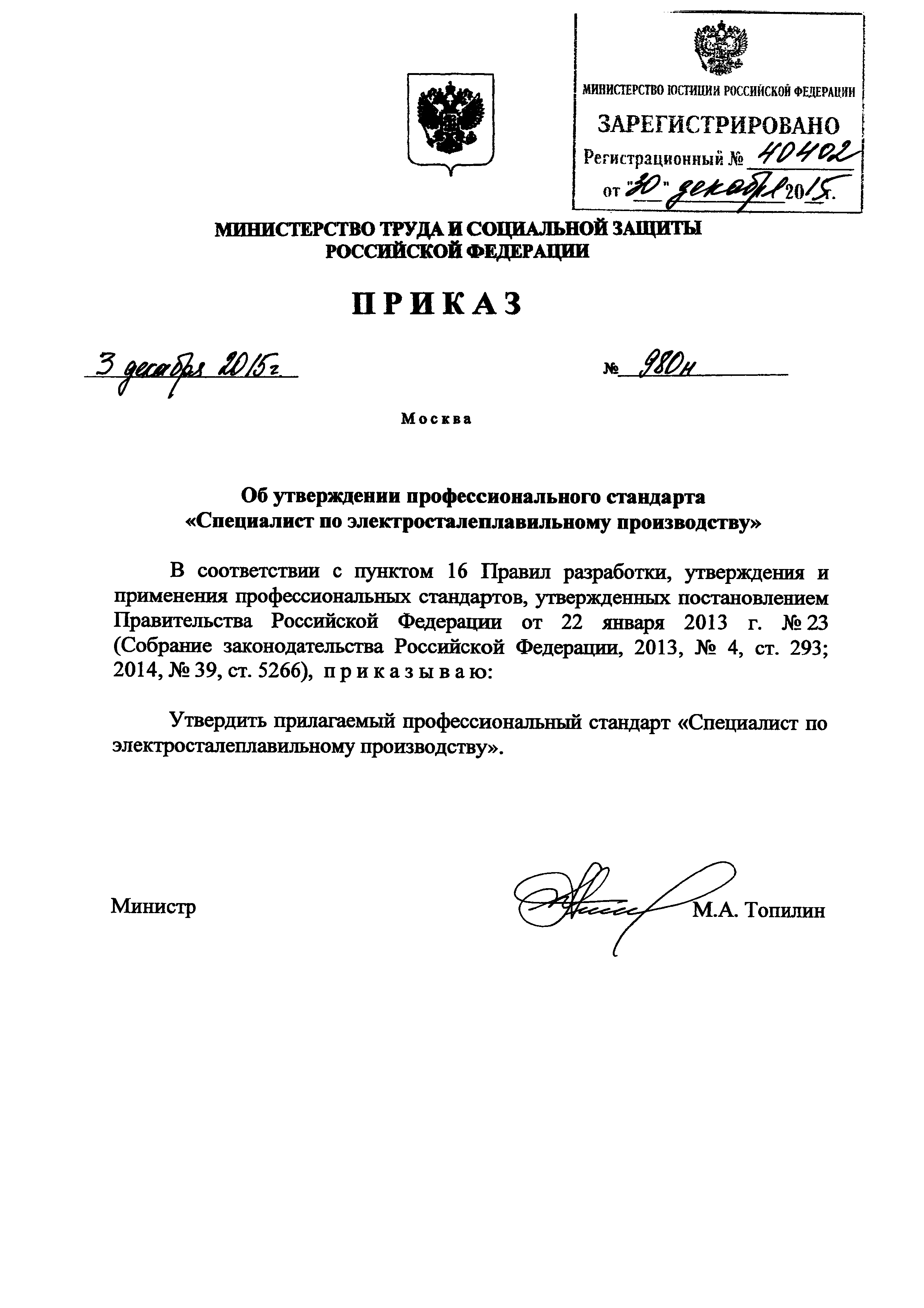 Приказ 980н
