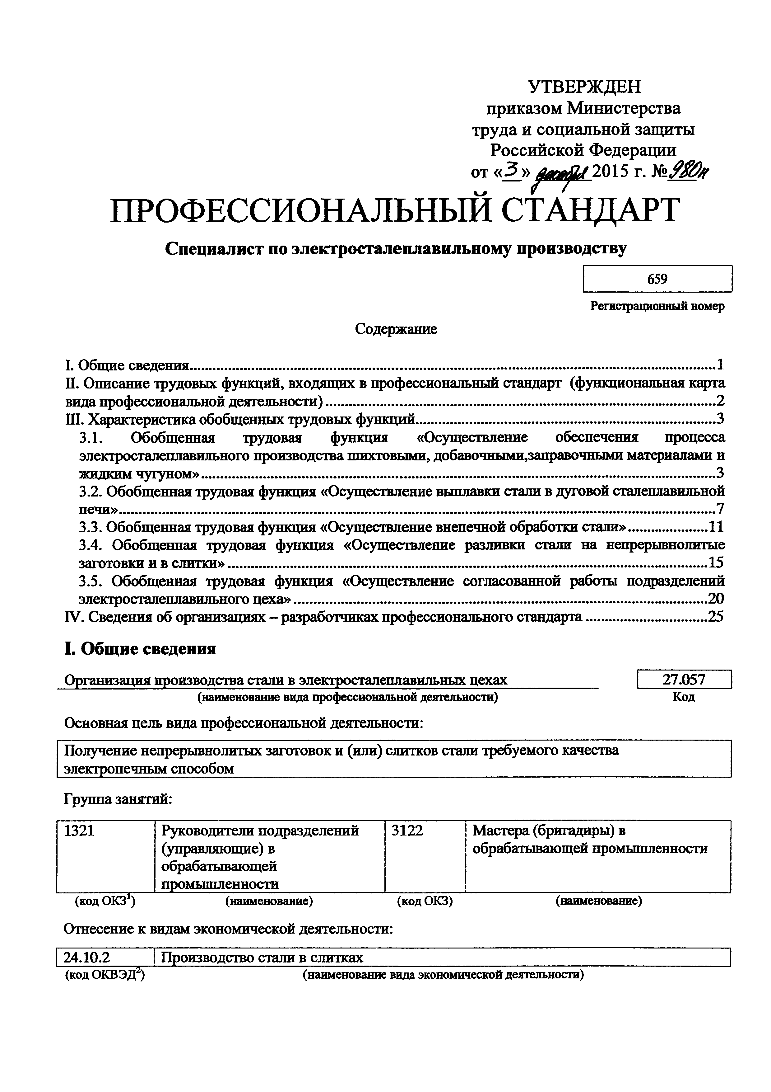 Приказ 980н