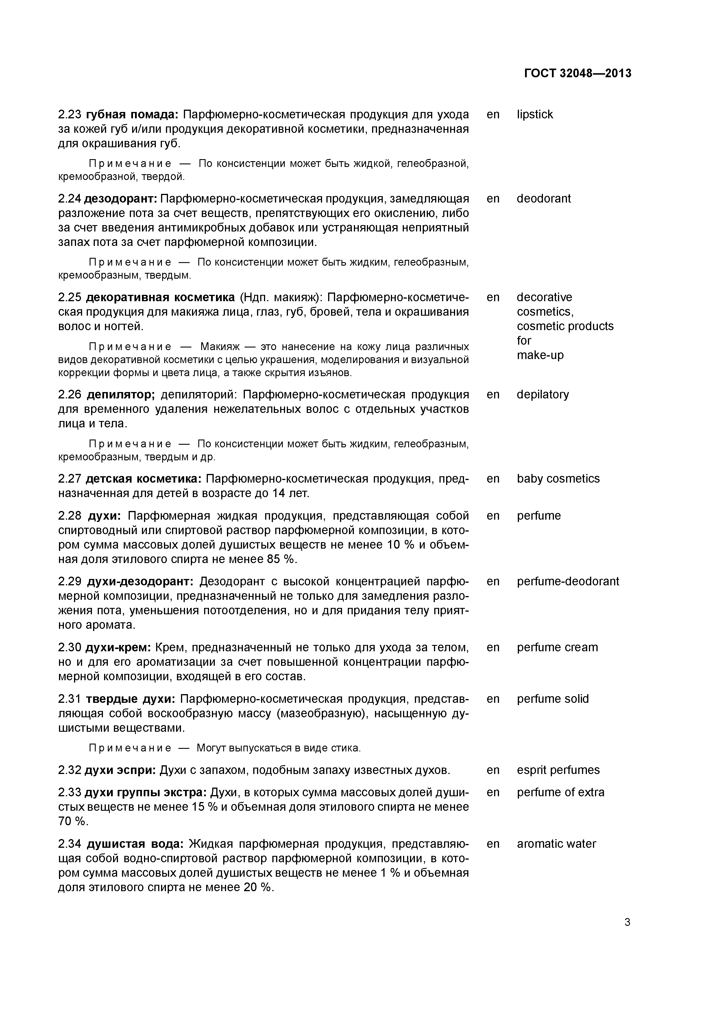 ГОСТ 32048-2013