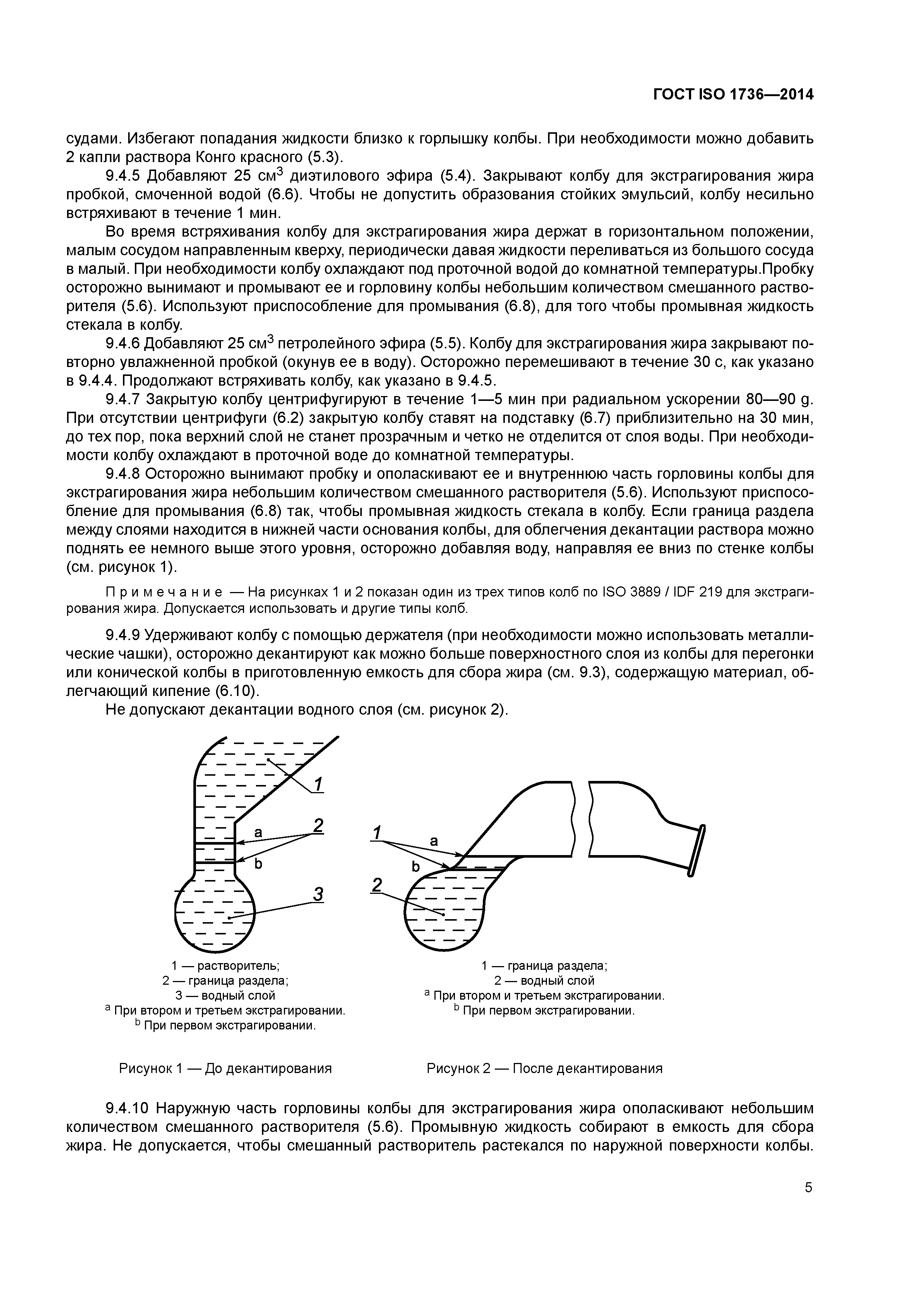 ГОСТ ISO 1736-2014