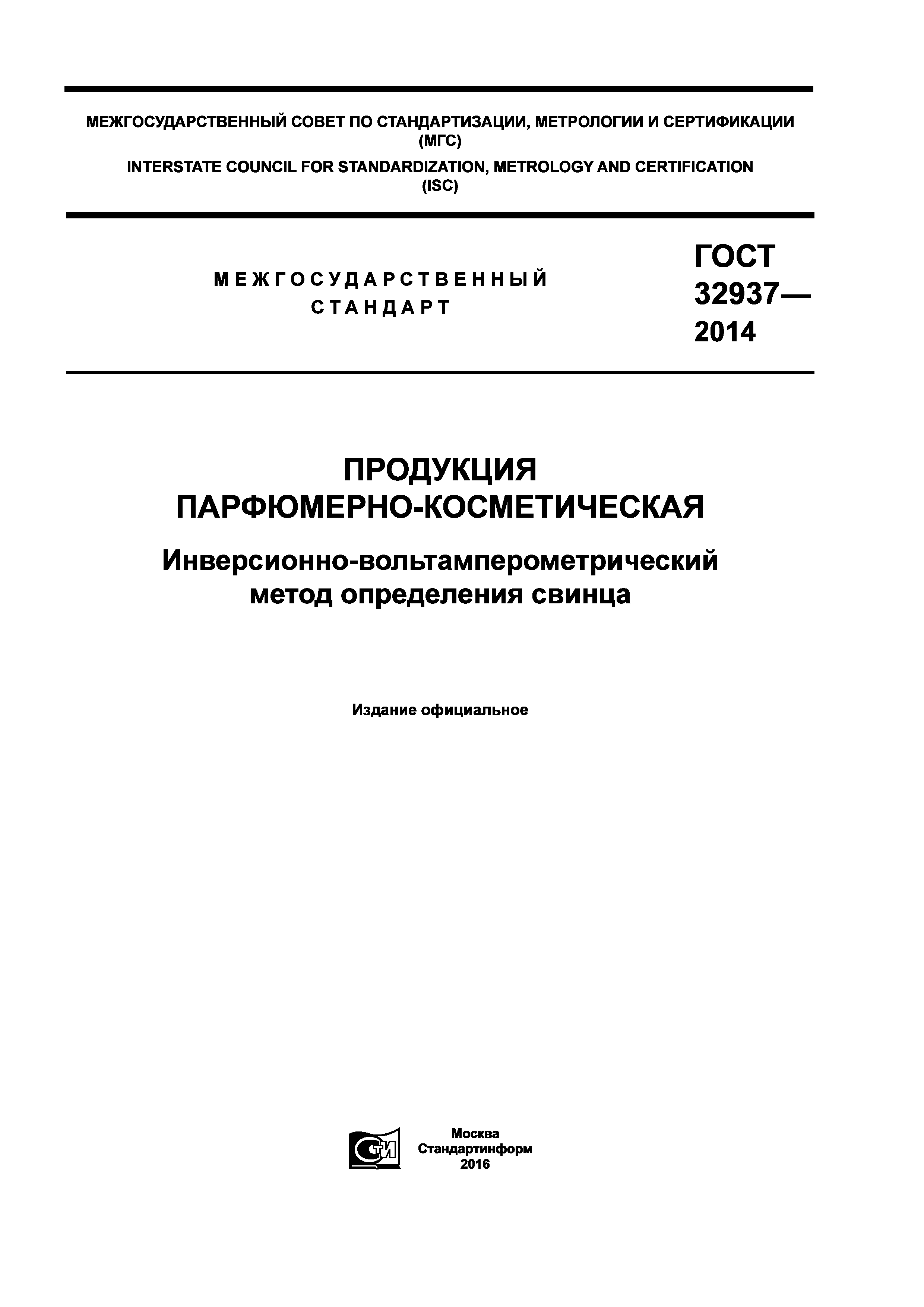 ГОСТ 32937-2014
