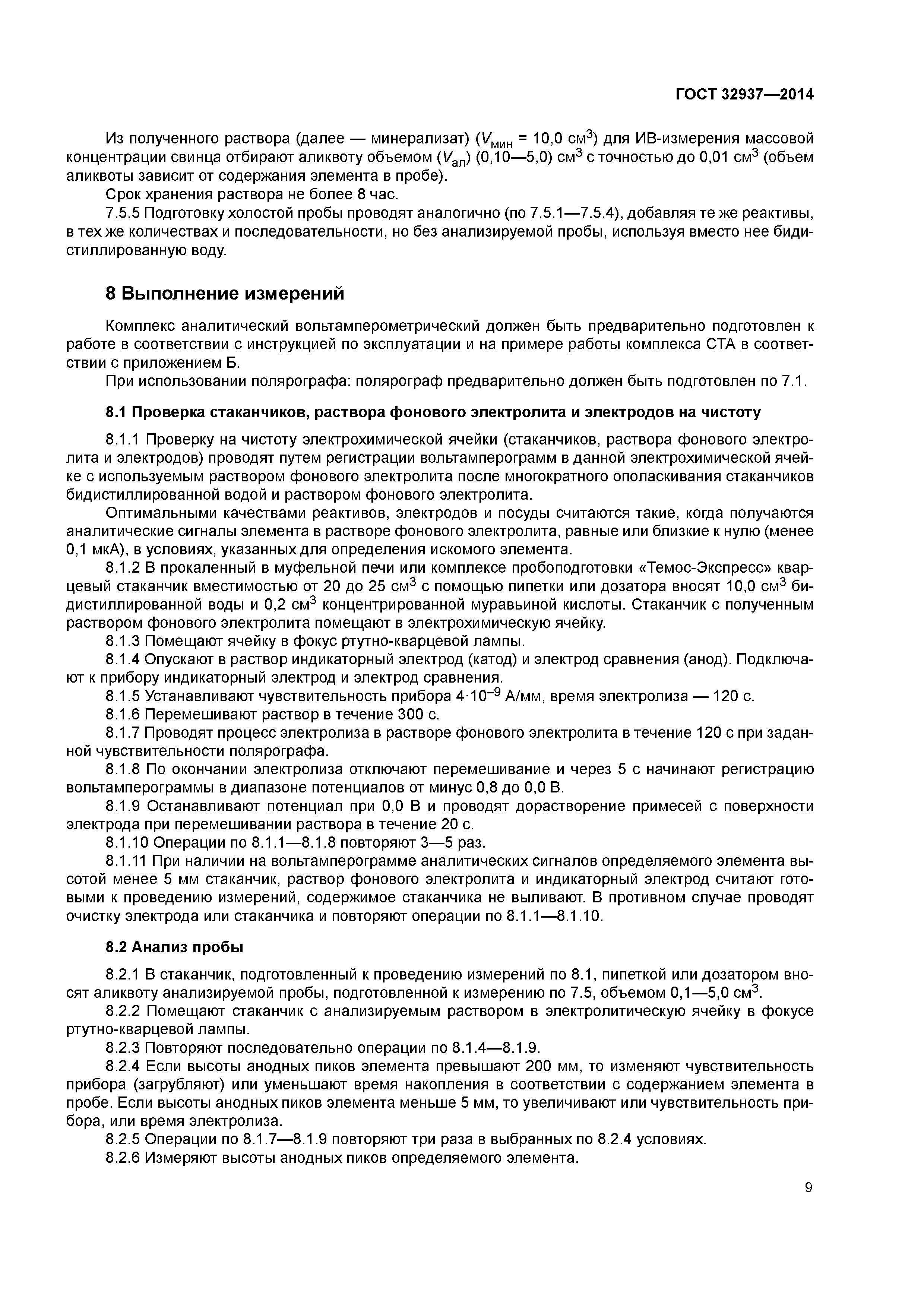 ГОСТ 32937-2014