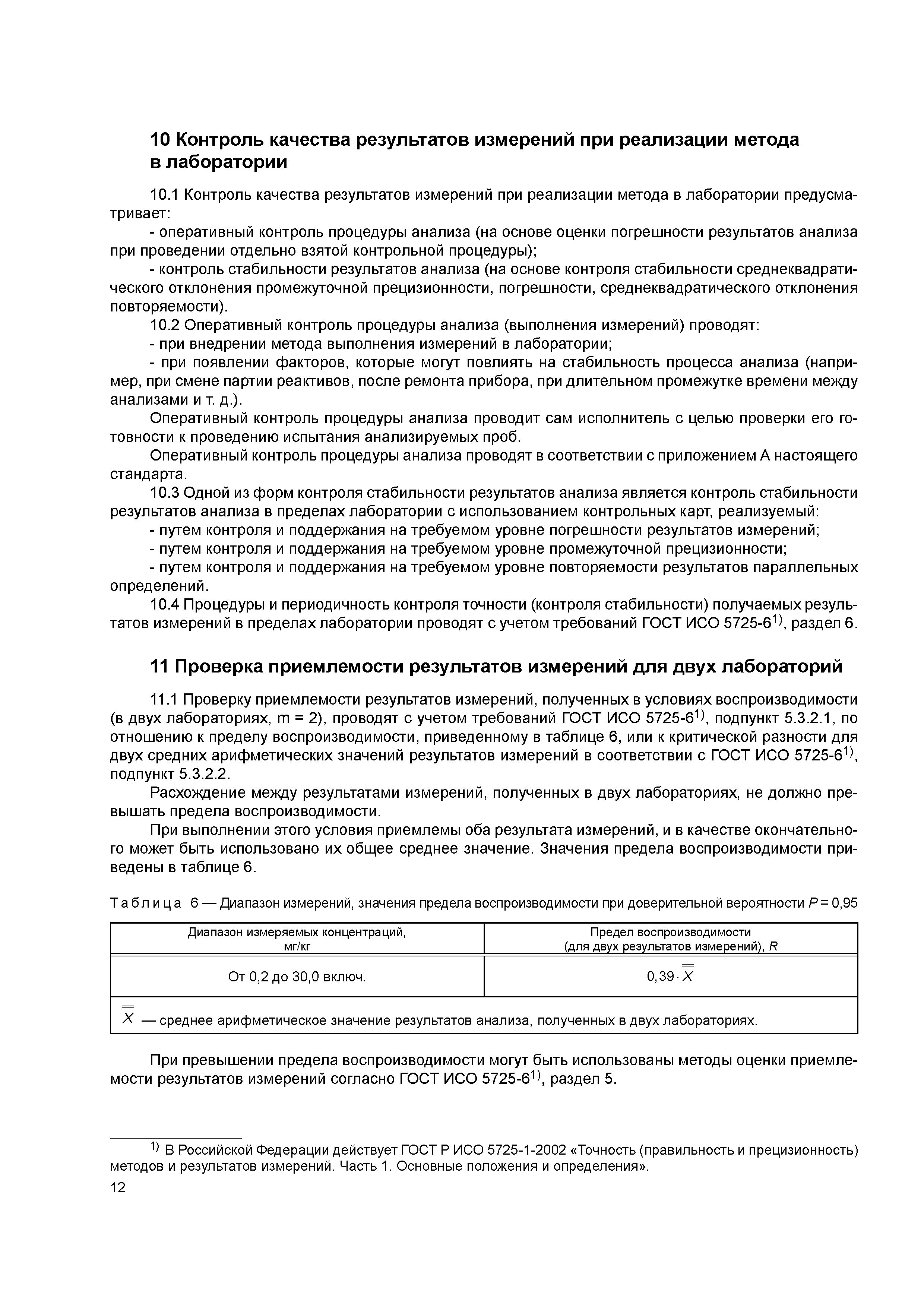 ГОСТ 32937-2014