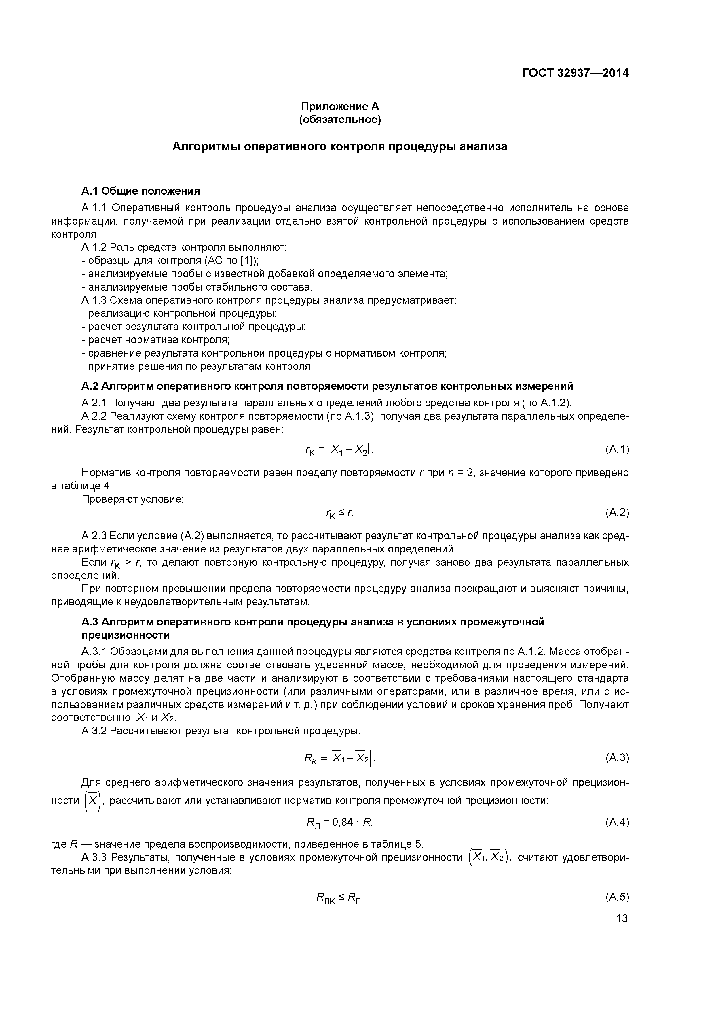 ГОСТ 32937-2014