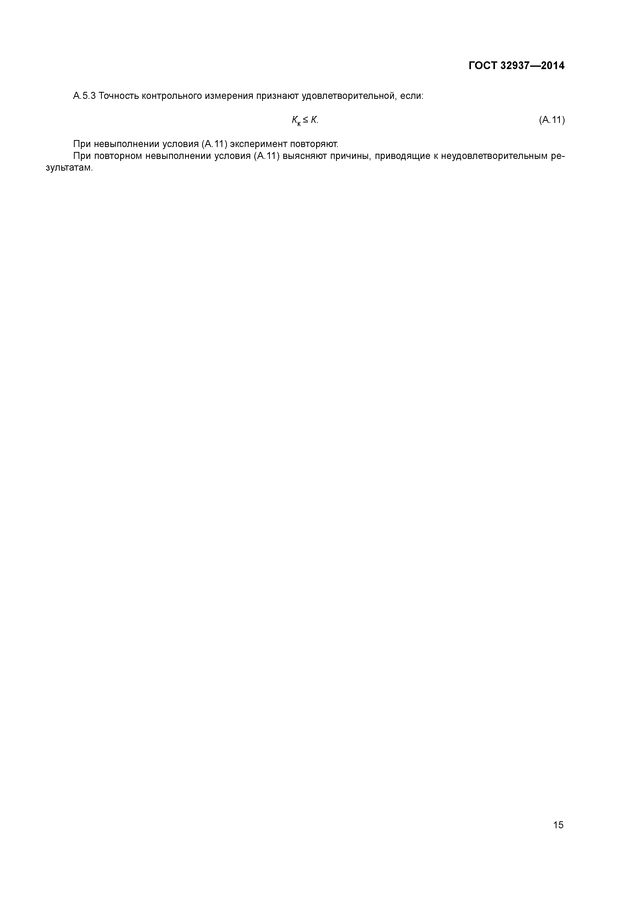 ГОСТ 32937-2014