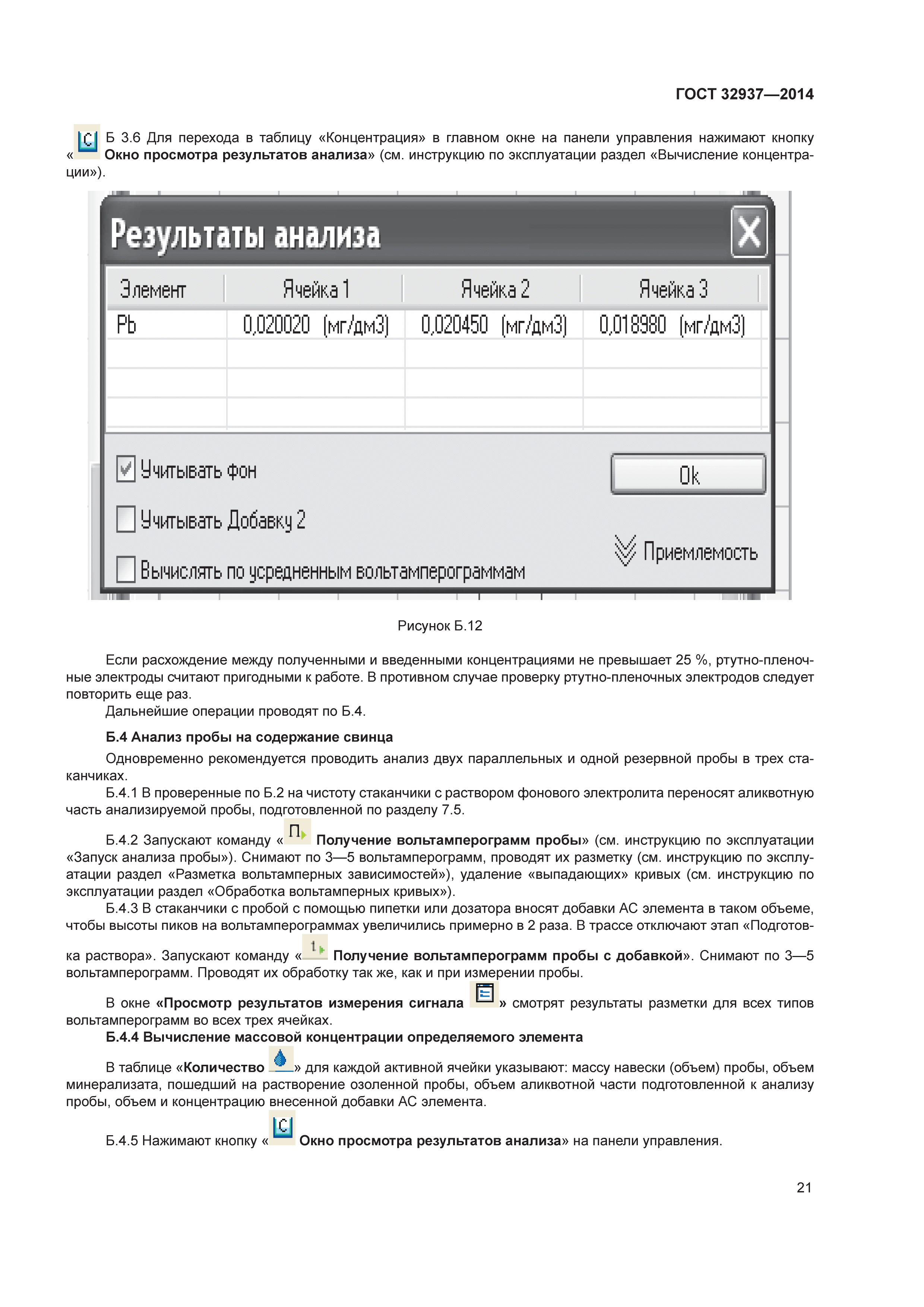 ГОСТ 32937-2014
