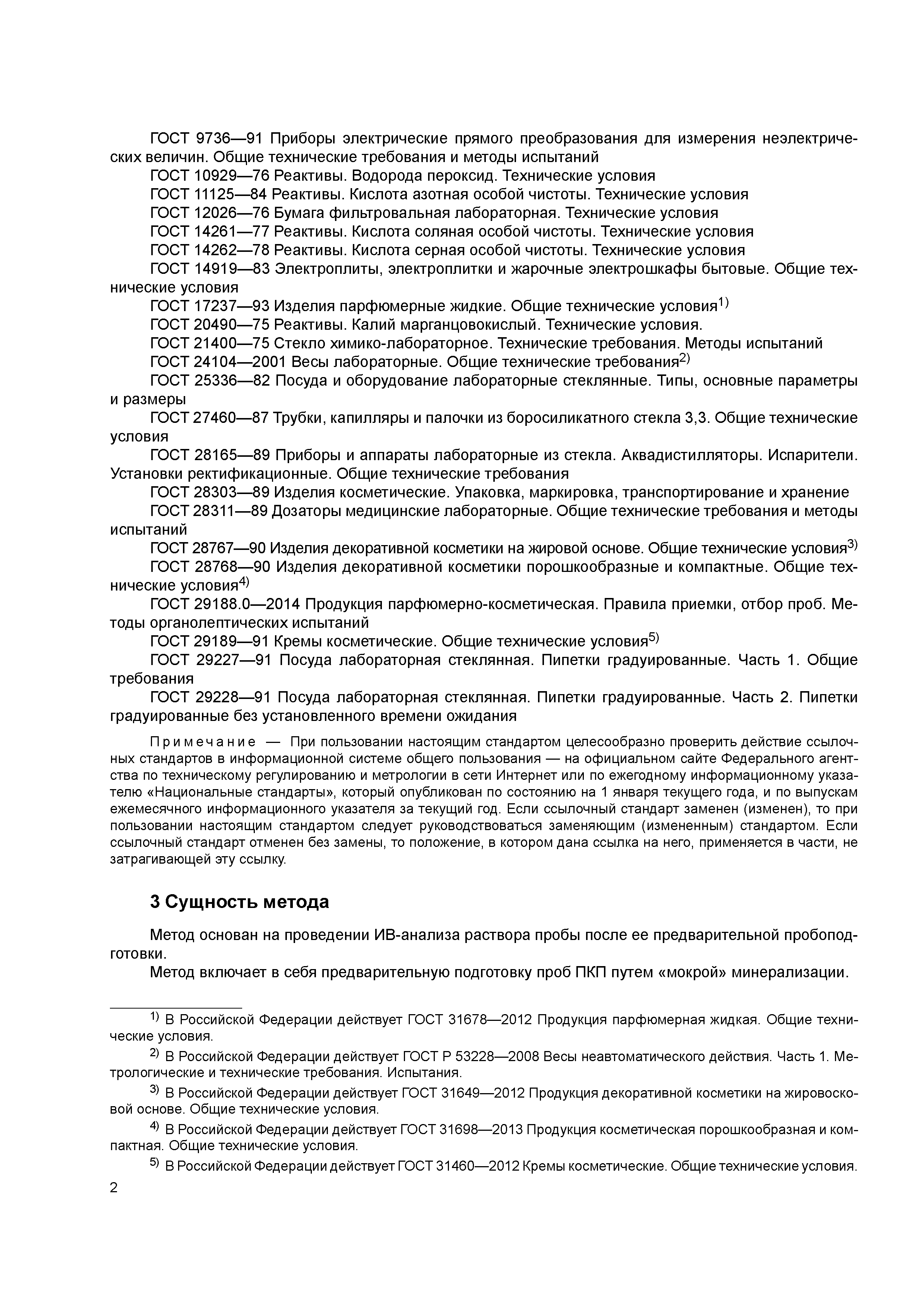 ГОСТ 32937-2014