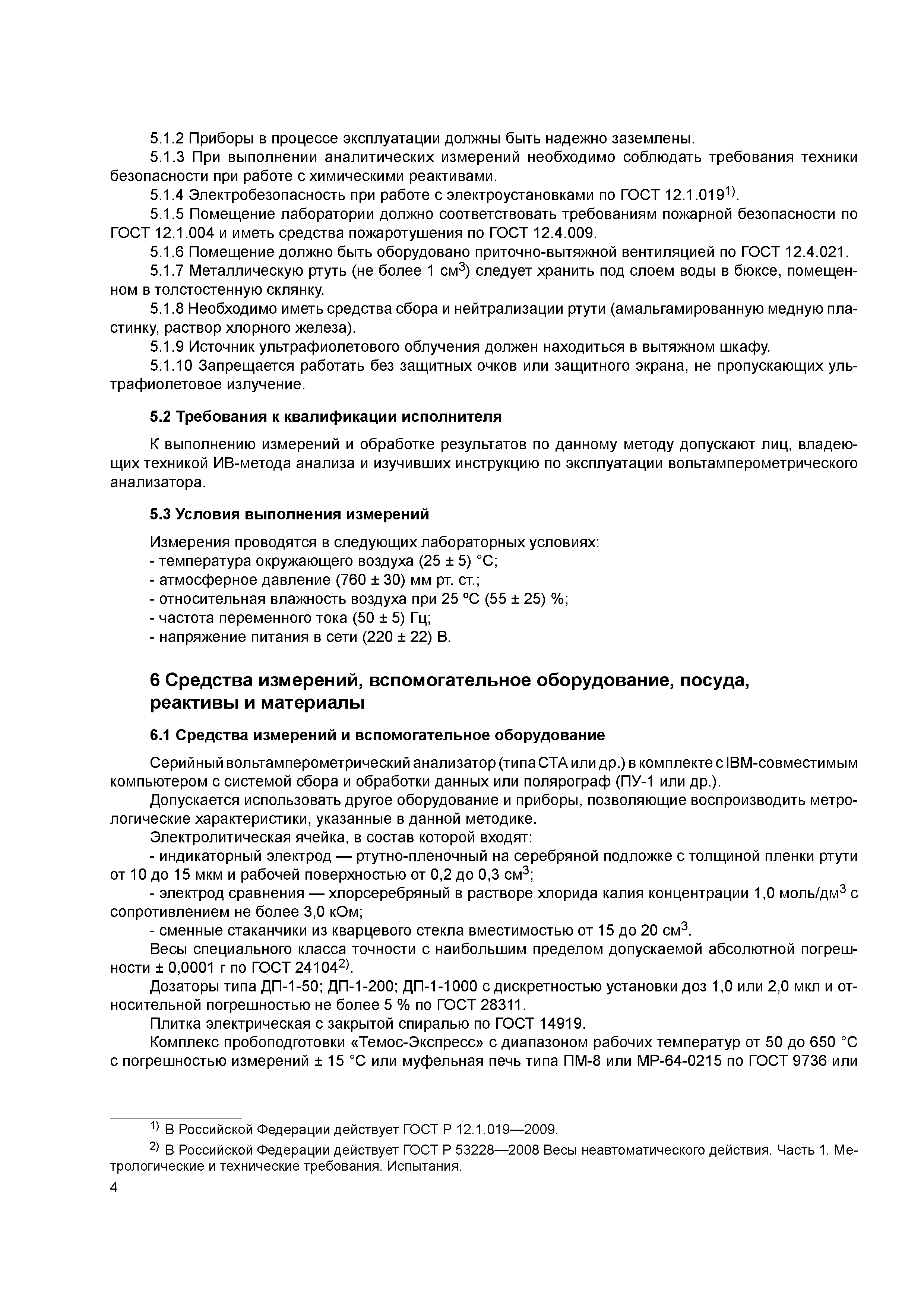 ГОСТ 32937-2014