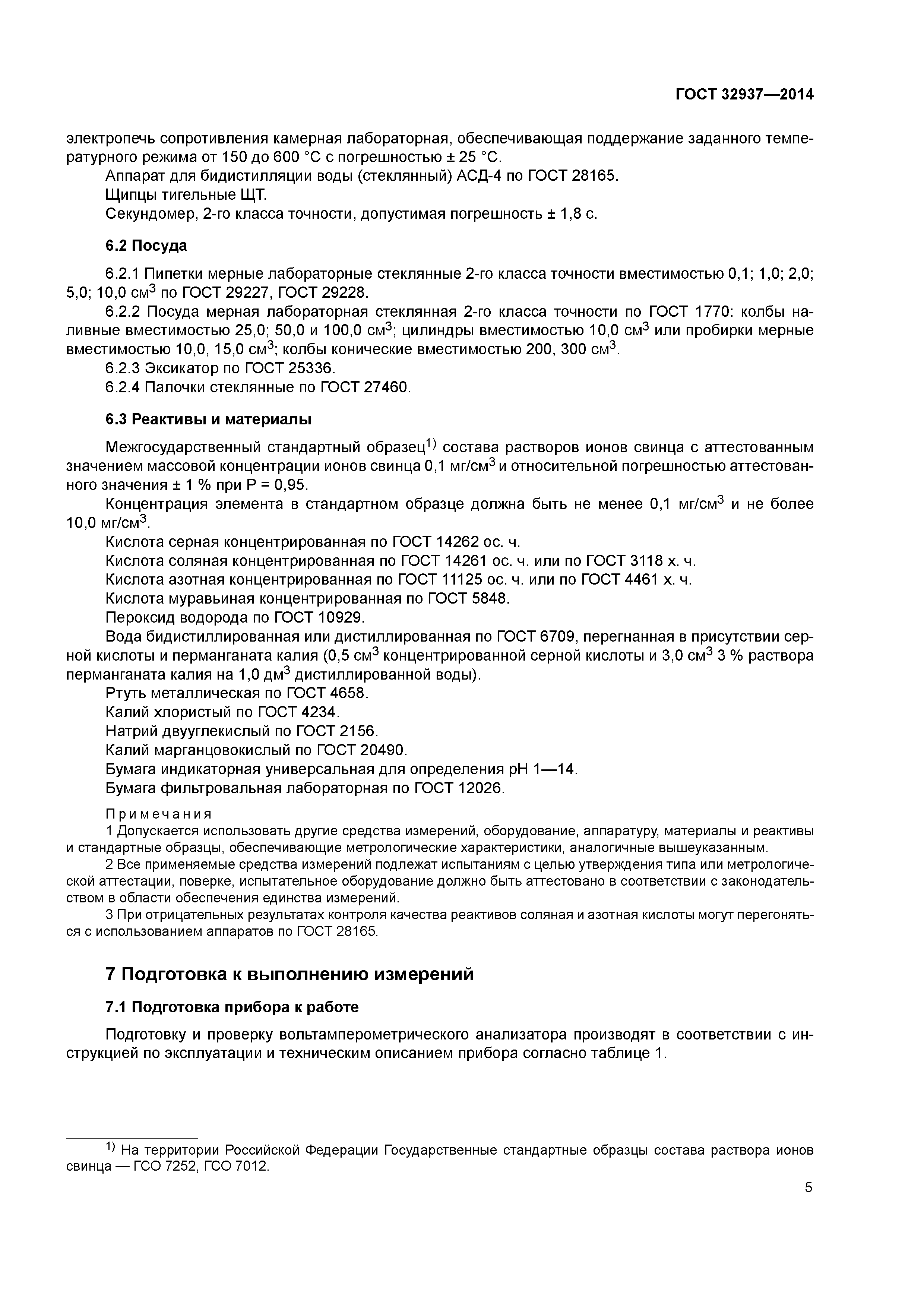 ГОСТ 32937-2014